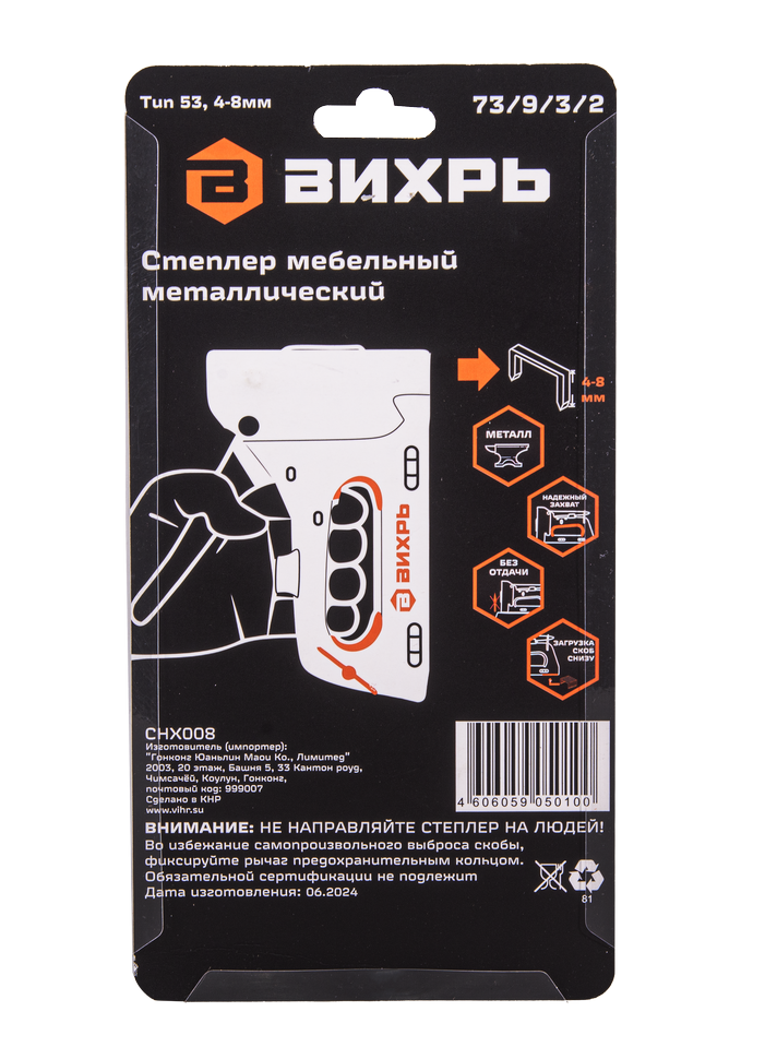 Степлер мебельный, тип скобы 53 (скобы 4-8мм) Вихрь