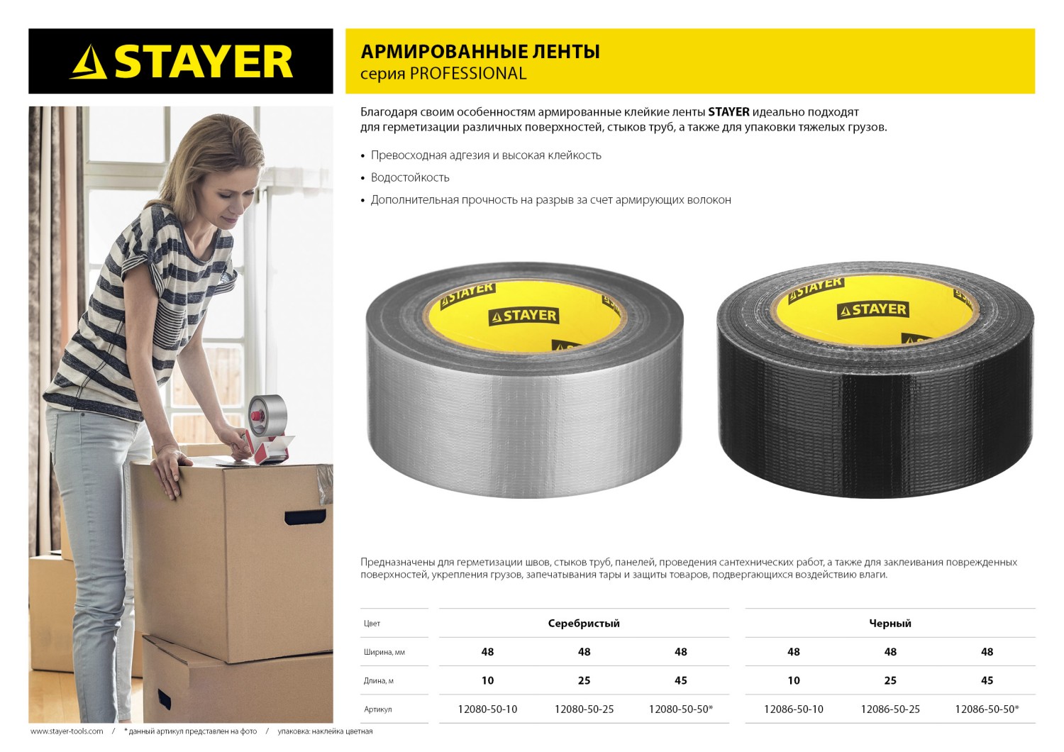 STAYER 48 мм, 10 м, серебристая, армированная лента, Professional (12080-50-10)