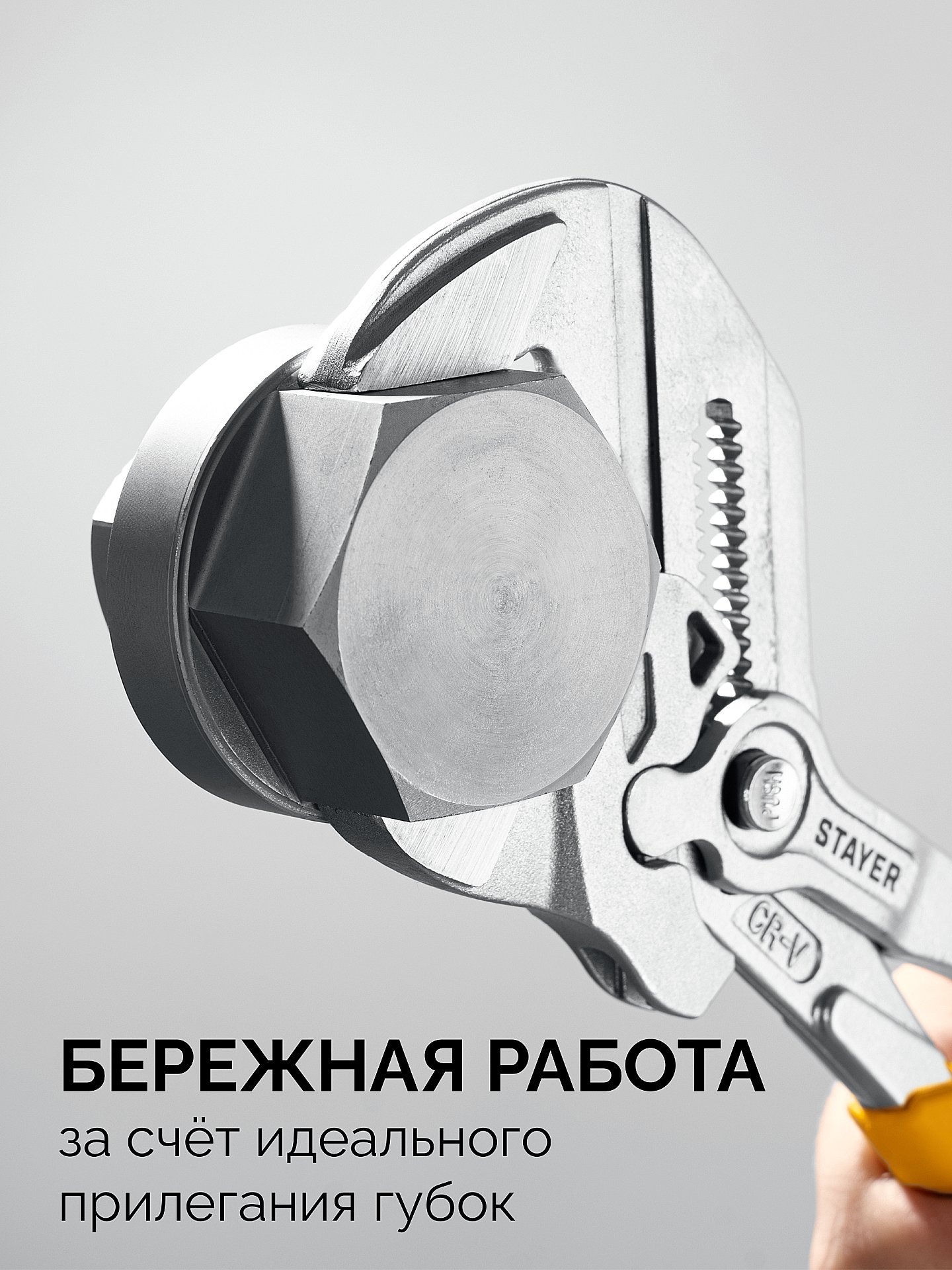 STAYER PlierWrench 300 мм, захват 68 мм, переставные клещи-гаечный ключ (22403)