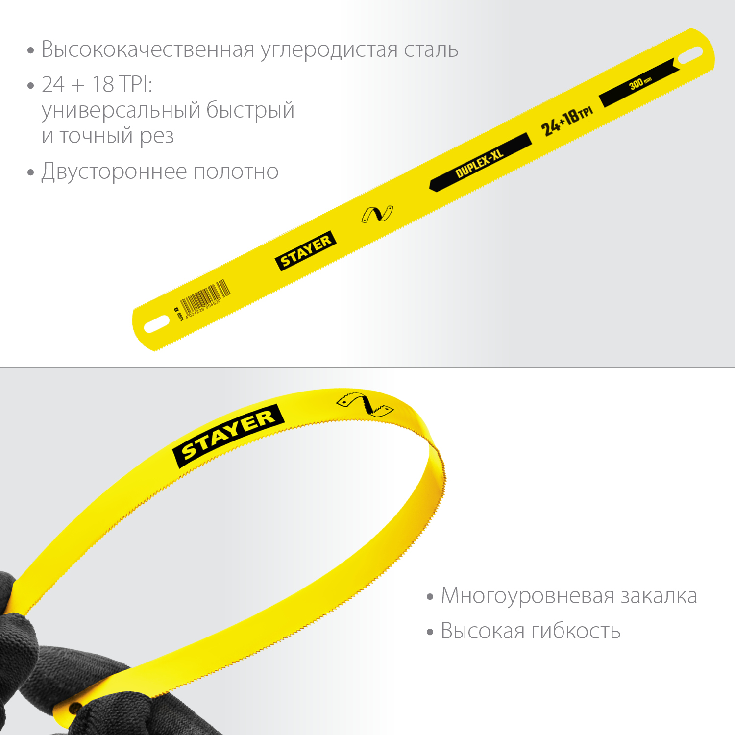 STAYER Duplex-XL, 24 + 18 TPI, 25 х 300 мм, 1 шт, коробка 50 шт, двустороннее широкое полотно по металлу (1590)