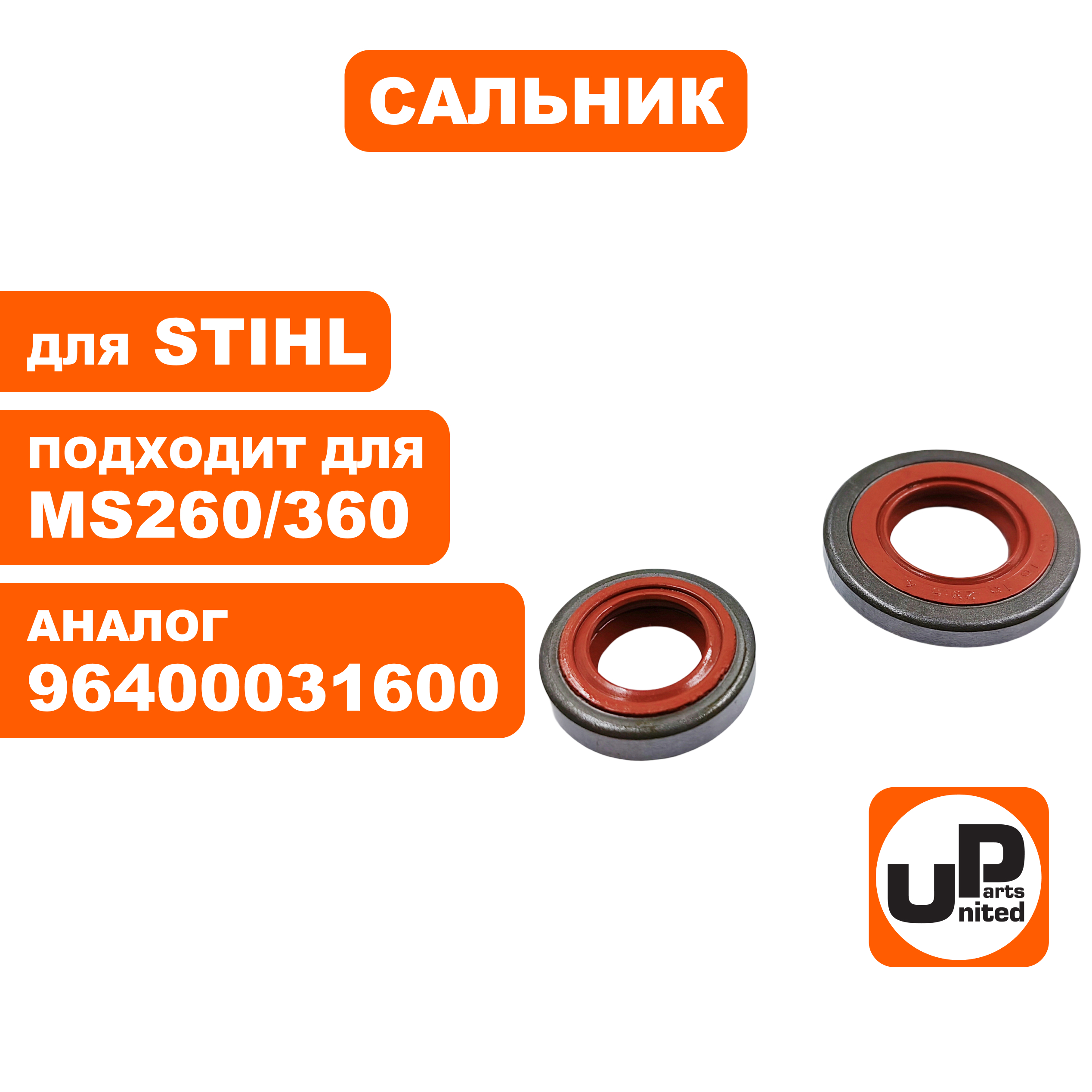 Сальник коленвала UNITED PARTS для STIHL MS260/360, набор 2 шт., шт