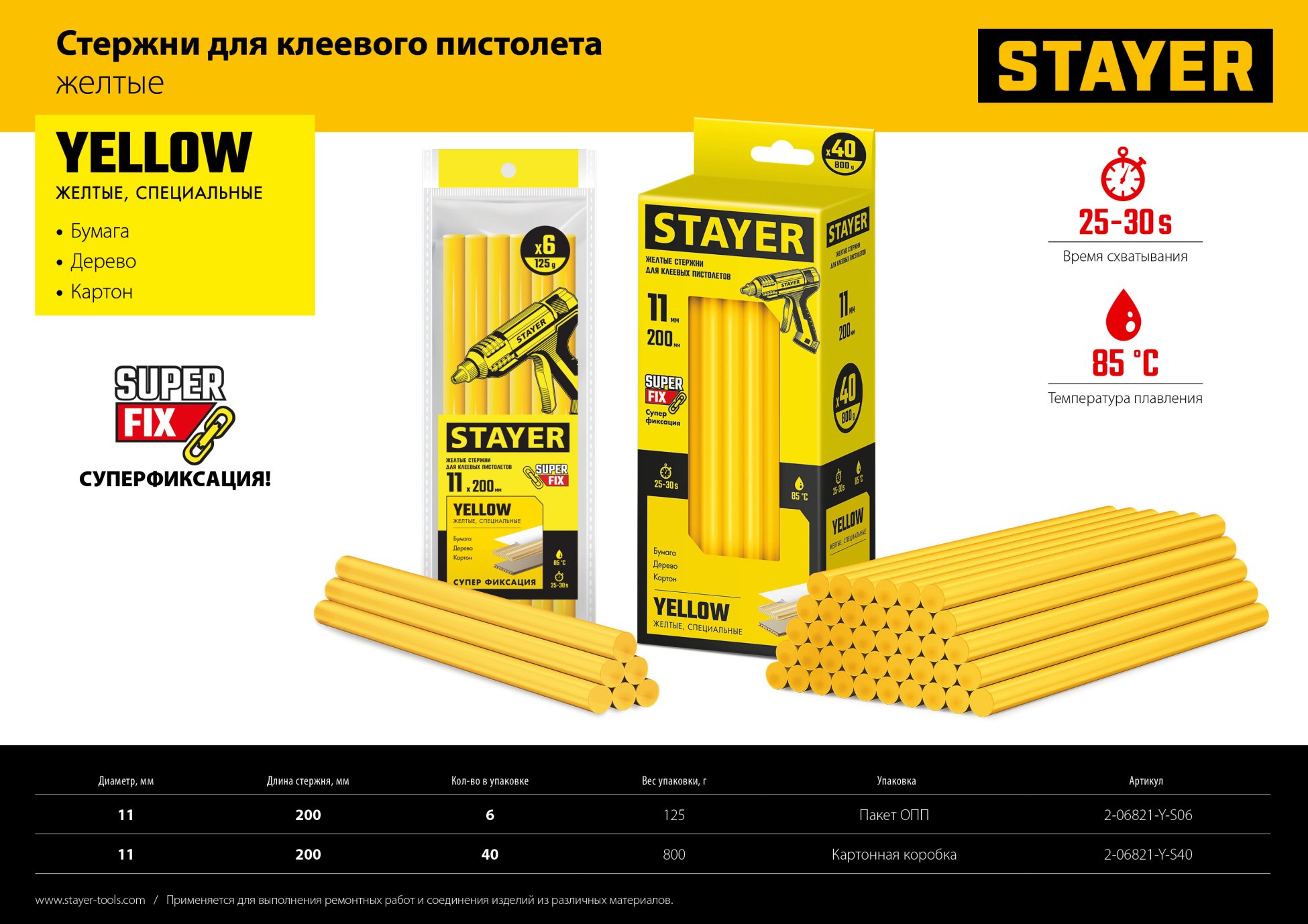 STAYER Yellow, жёлтые, 11 х 200 мм, 6 шт, клеевые стержни, Professional (2-06821-Y-S06)