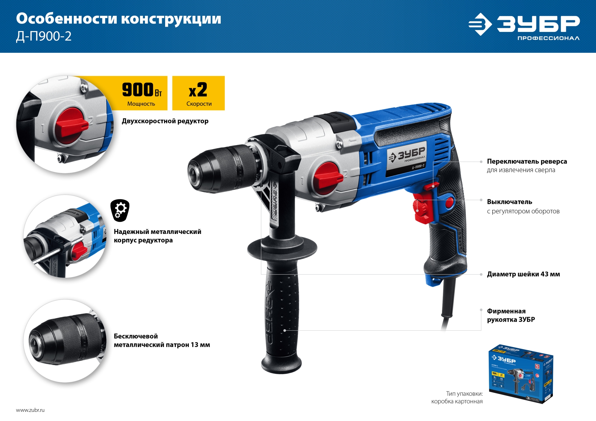 ЗУБР 900 Вт, 13 мм, безударная дрель, 2-скоростная, мет. корпус, Профессионал (Д-П900-2)
