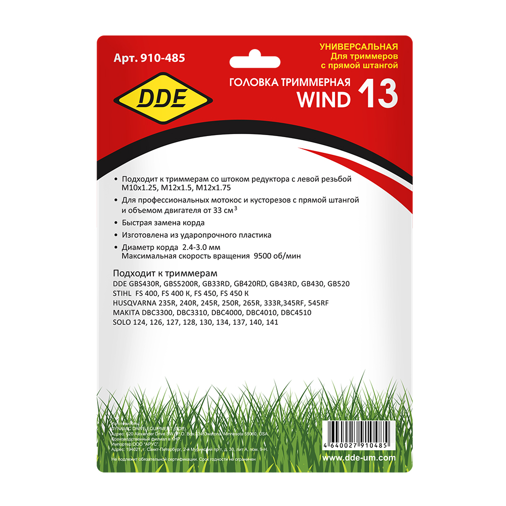 Головка триммерная Wind 13 (~ Stihl AutoCut 40-2) DDE 910-485