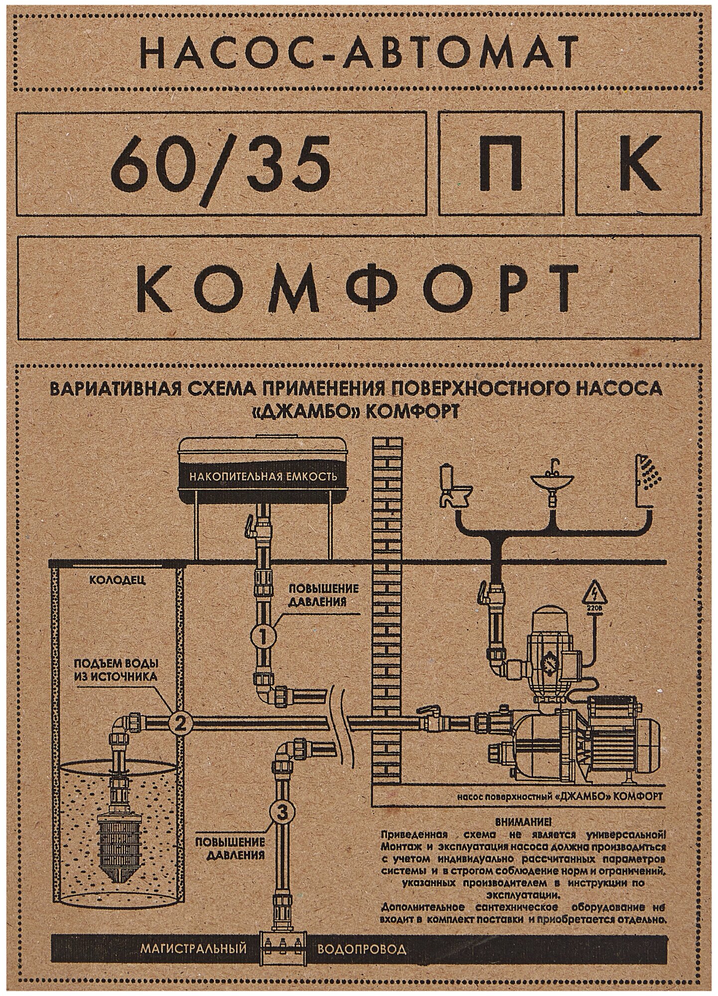 Насосная станция Джилекс «ДЖАМБО» 60/35 П-К «Комфорт», шт