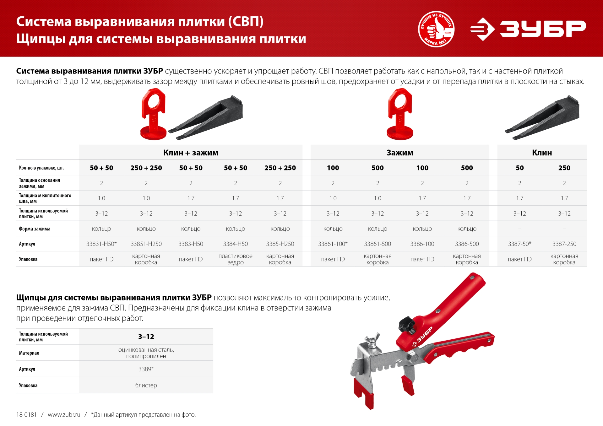 ЗУБР СВП КОЛЬЦО, клин 50 шт, система выравнивания плитки (3387-50)