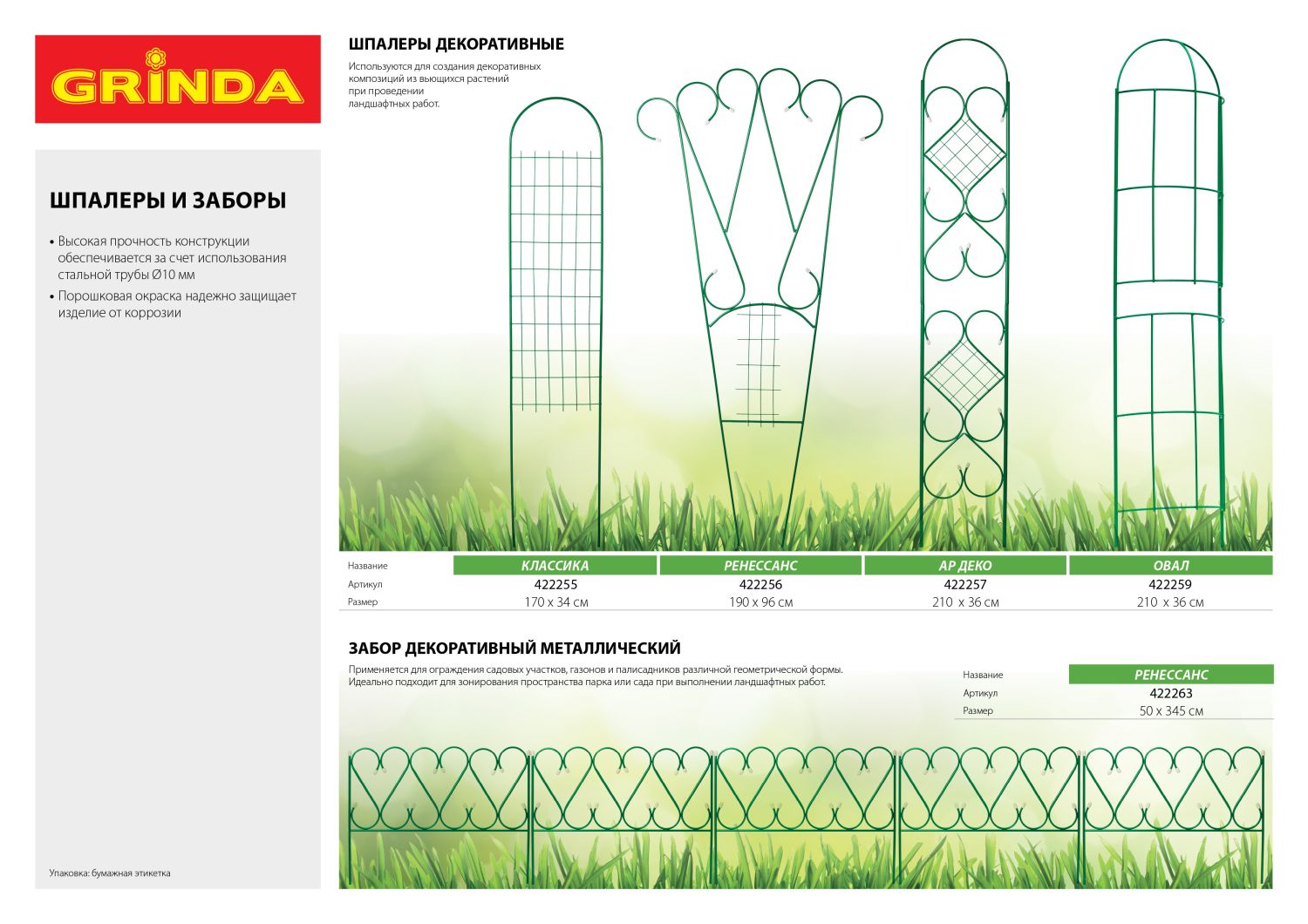 GRINDA КЛАССИКА, 240 х 120 х 36 см, разборная, стальная, декоративная арка (422249)
