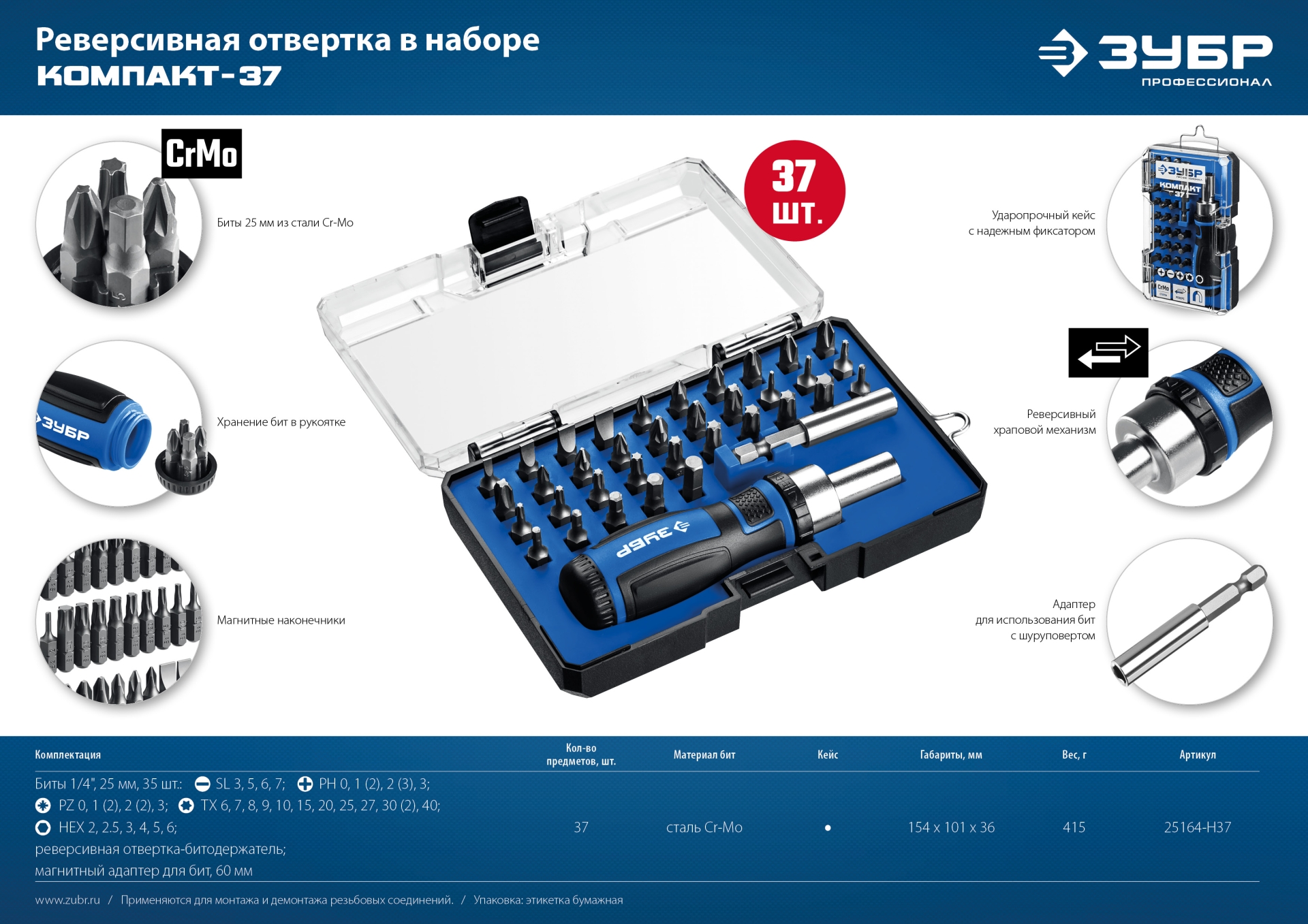 ЗУБР Компакт-38, 38 предм., реверсивная отвертка с насадками, Профессионал (25165-H38)