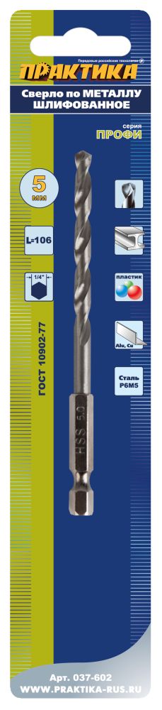 Сверло по металлу HEX 1/4" ПРАКТИКА   Р6М5 5,0 х 106 мм (1шт.) блистер
