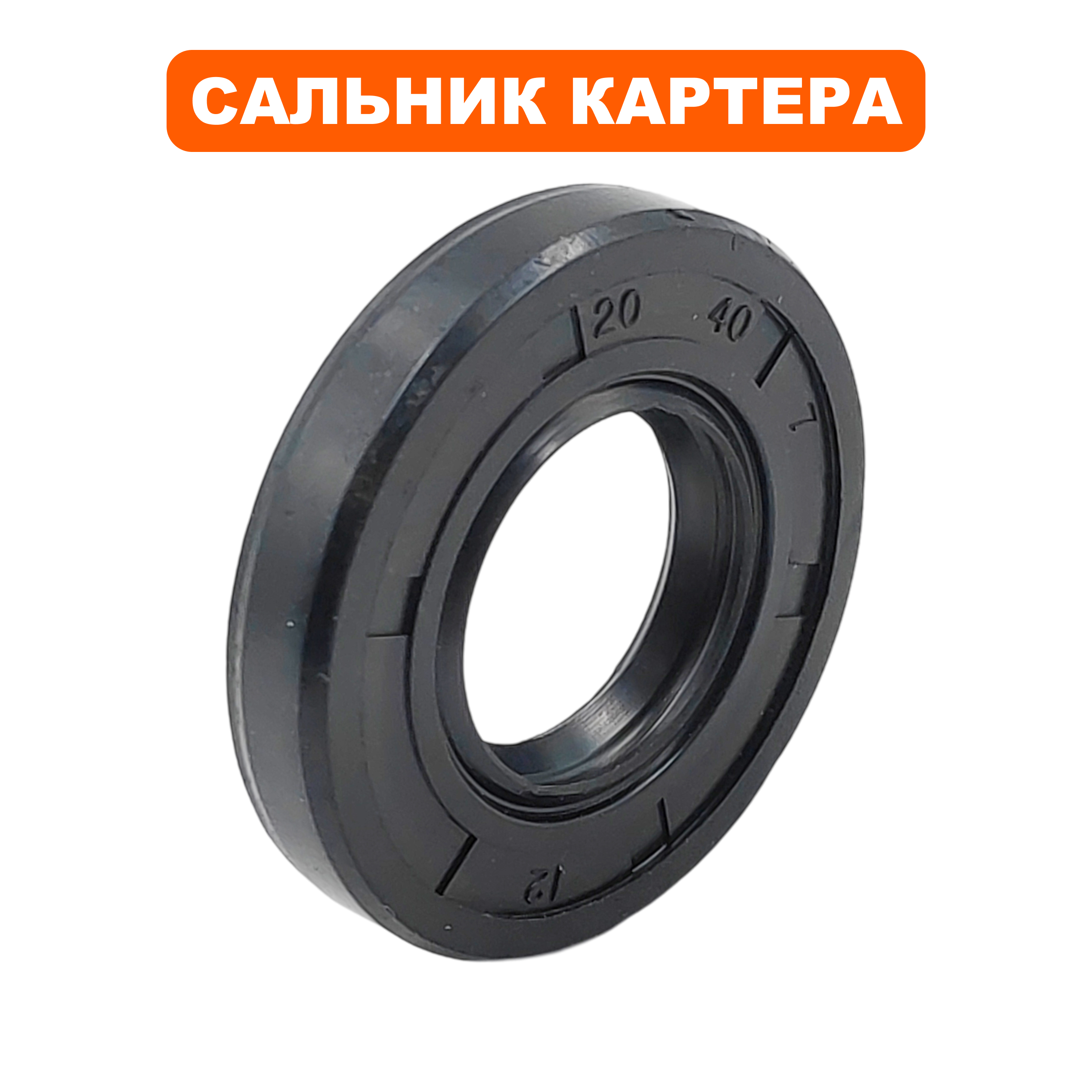 Сальник картера QUATTRO ELEMENTI 40х20х7мм, Vento/Torre/Storm/Aero, шт