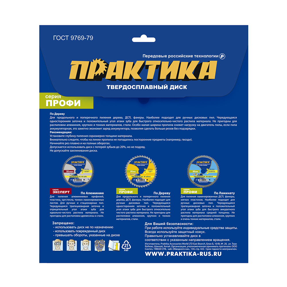 Диск пильный твердосплавный по дереву, ДСП ПРАКТИКА 165 х 20\16 мм, ТОНКИЙ, 20 зубьев (921-886), шт