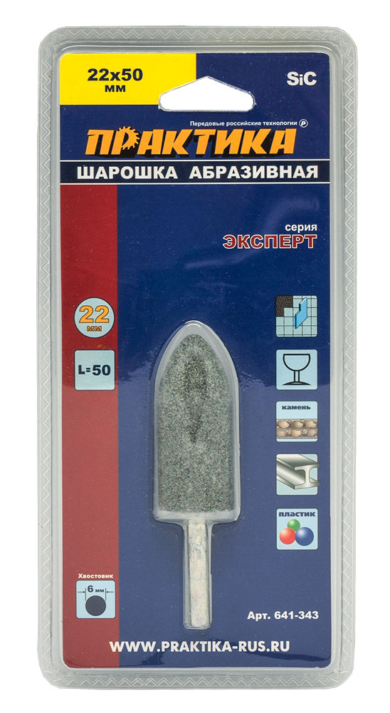 Шарошка абразивная ПРАКТИКА карбид кремния, цилиндрическая заостренная 22х50 мм, хвост 6 мм, блистер