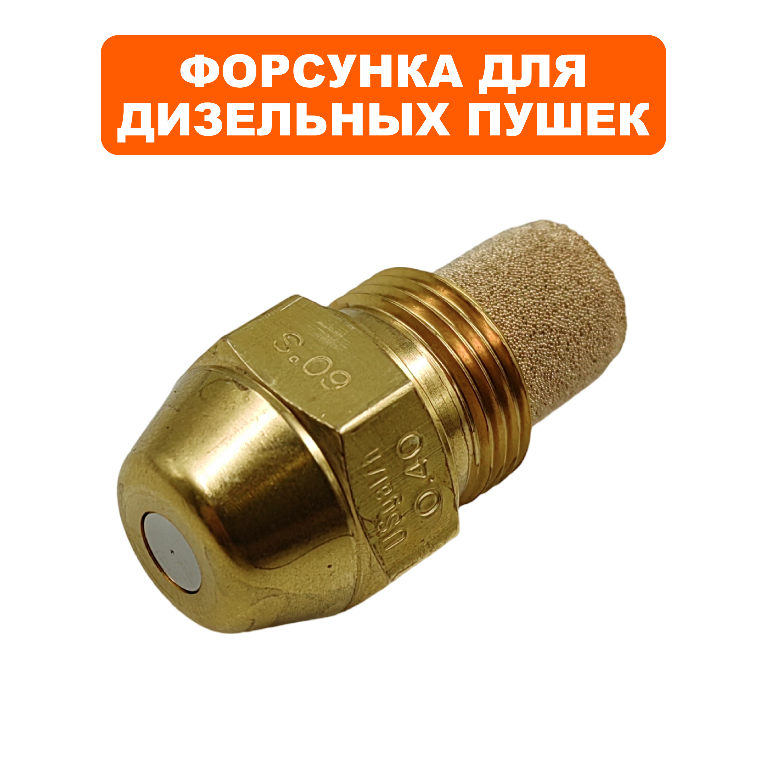 Форсунка QUATTRO ELEMENTI QE25DN (0460S), шт