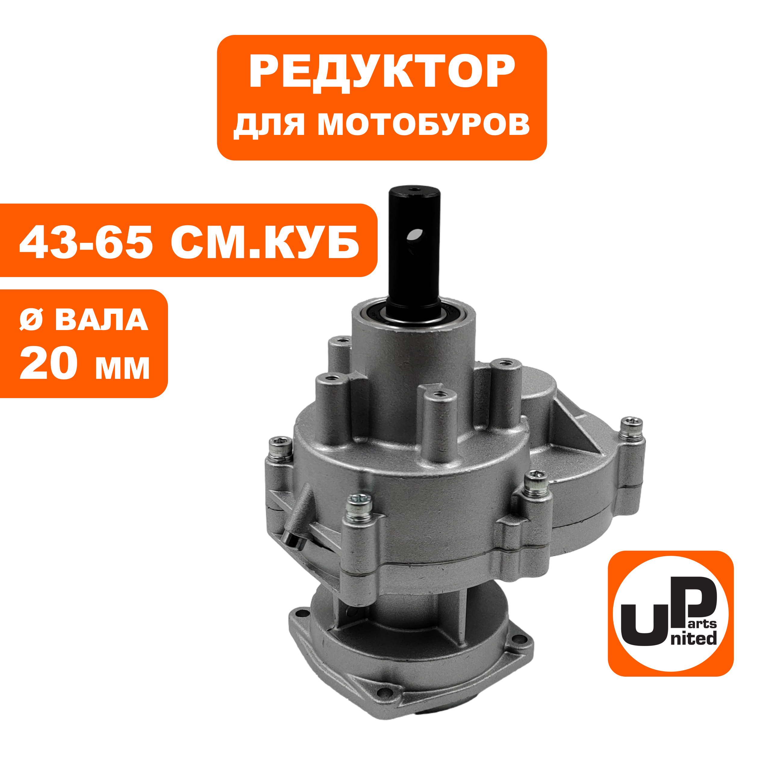 Редуктор UNITED PARTS для мотобуров , шт