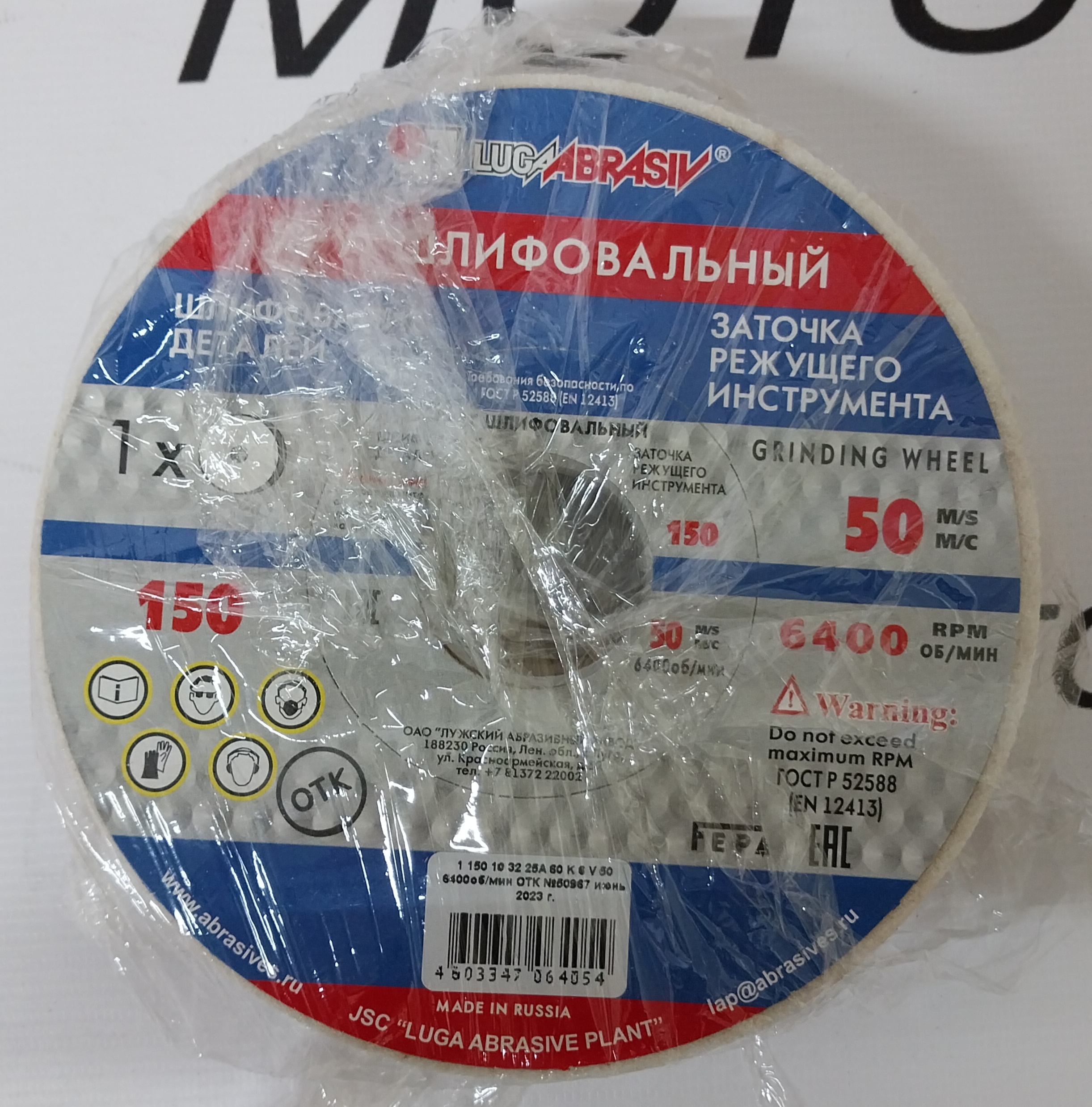 Диск абразивный заточной Луга-Абразив 150 x 10 x 32 25А 60 (K,L), шт