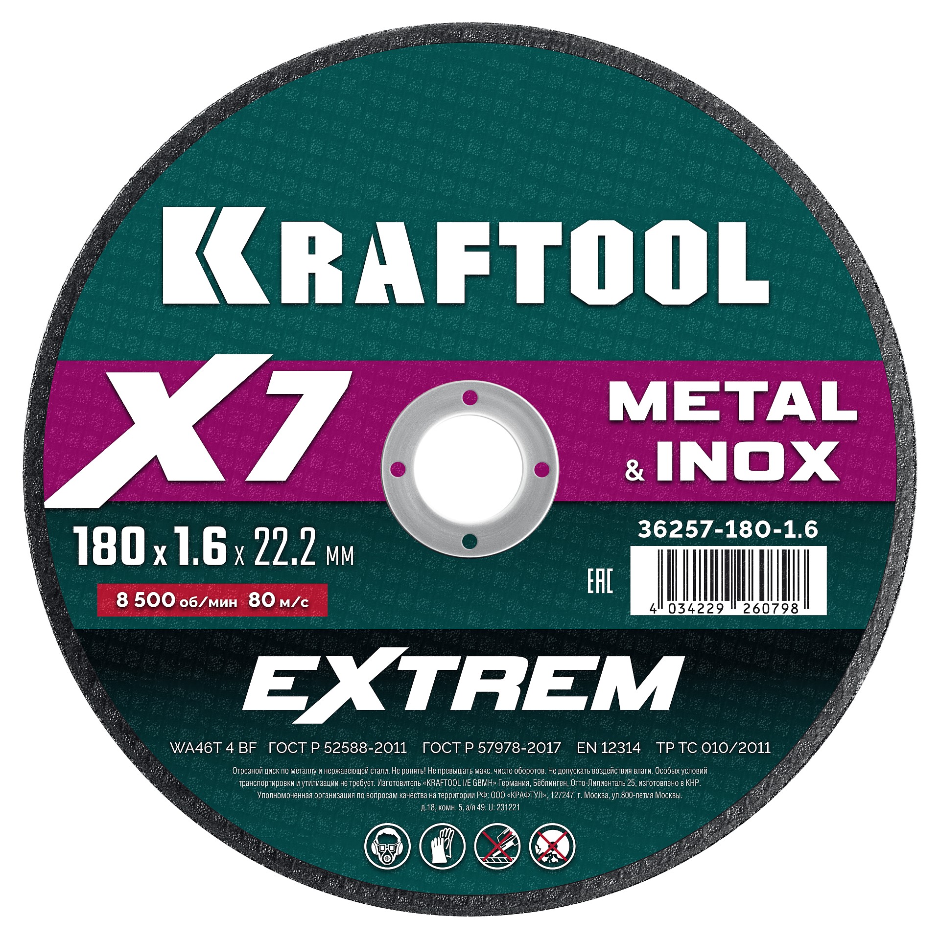 KRAFTOOL X7-EXTREM 180x1.6 мм по металлу отрезной диск для УШМ (36257-180-1.6)