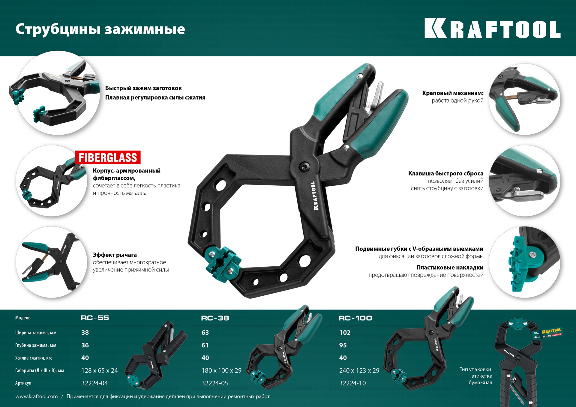 KRAFTOOL RC-100, 100 х 80 мм, зажимная струбцина (32224-10)
