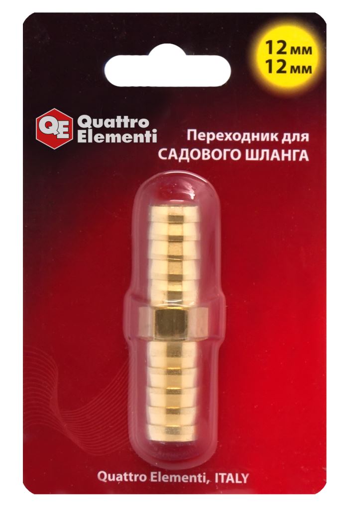 Адаптер QUATTRO ELEMENTI соединитель шлангов "ёлочка" 12 - 12 мм латунь