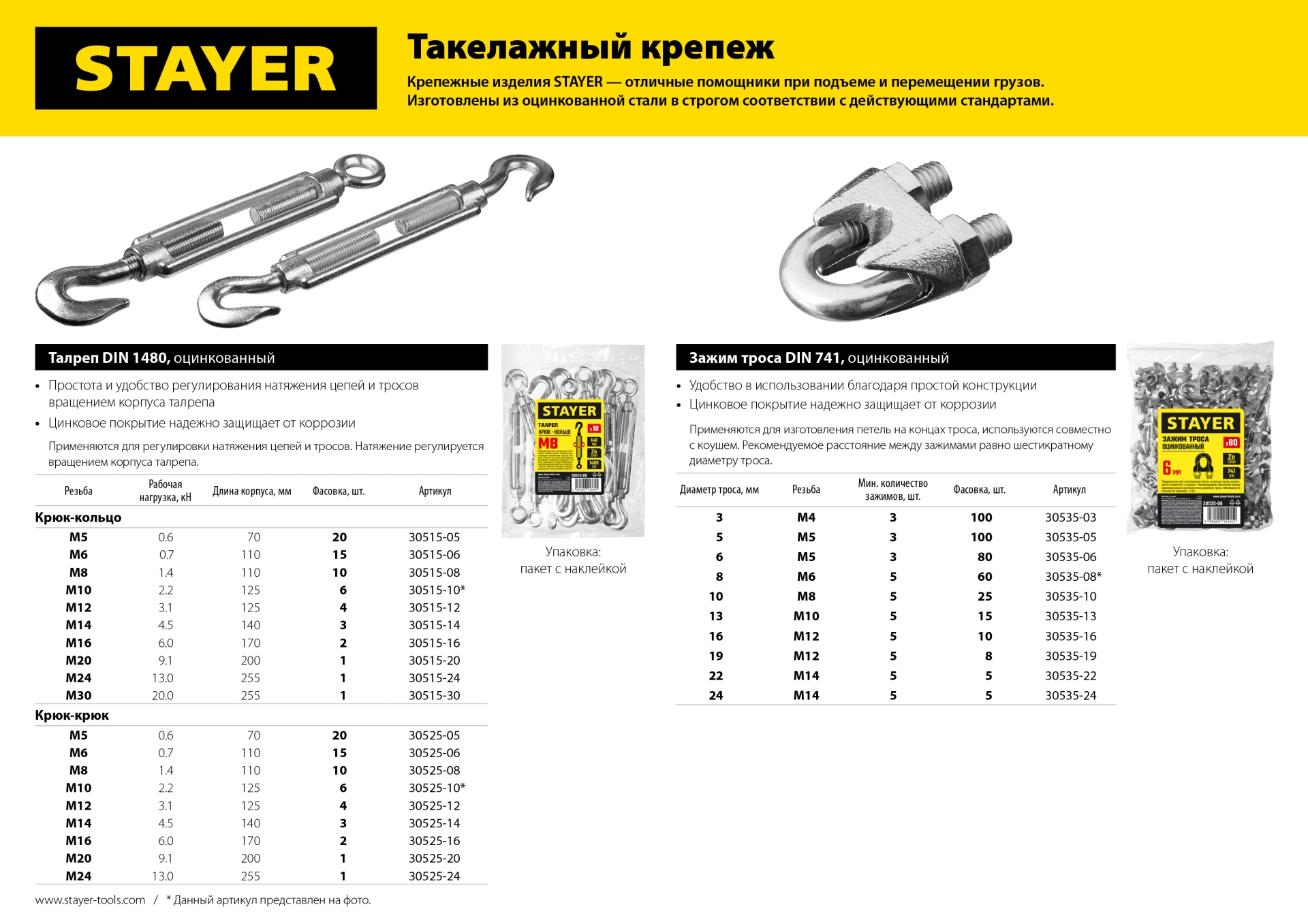 STAYER DIN 1480, М30, 1 шт, талреп крюк-кольцо (30515-30)