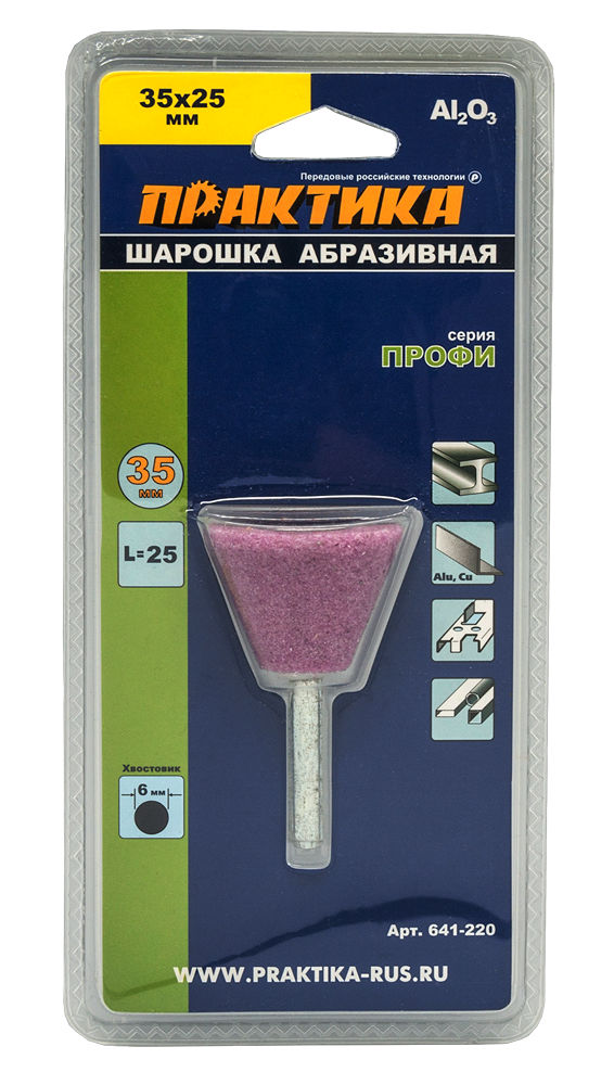 Шарошка абразивная ПРАКТИКА оксид алюминия, трапециевидная 35х25 мм, хвост 6 мм, блистерблистер