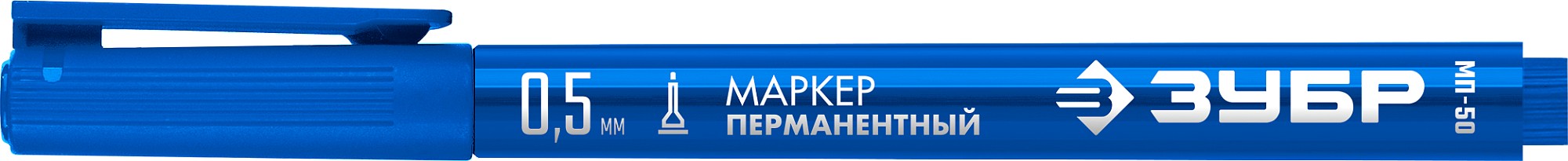 ЗУБР МП-50 синий, 0.5 мм перманентный маркер (06321-7)