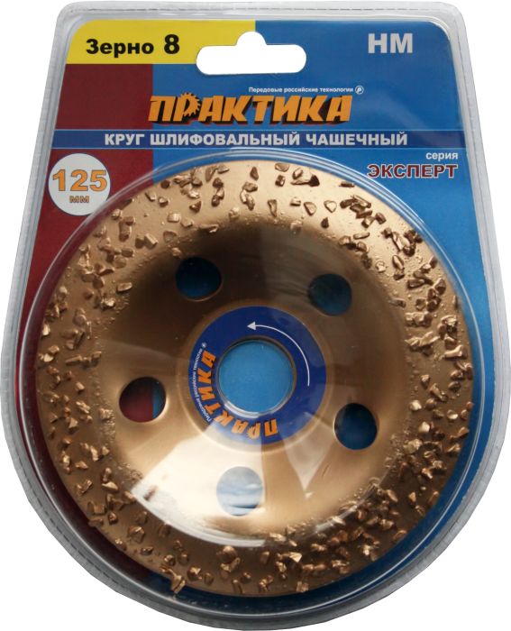 Чашка твёрдосплавная ПРАКТИКА 125 х 22 мм наклонный, зерно # 8 крупноенаклонный, зерно # 8 крупное
