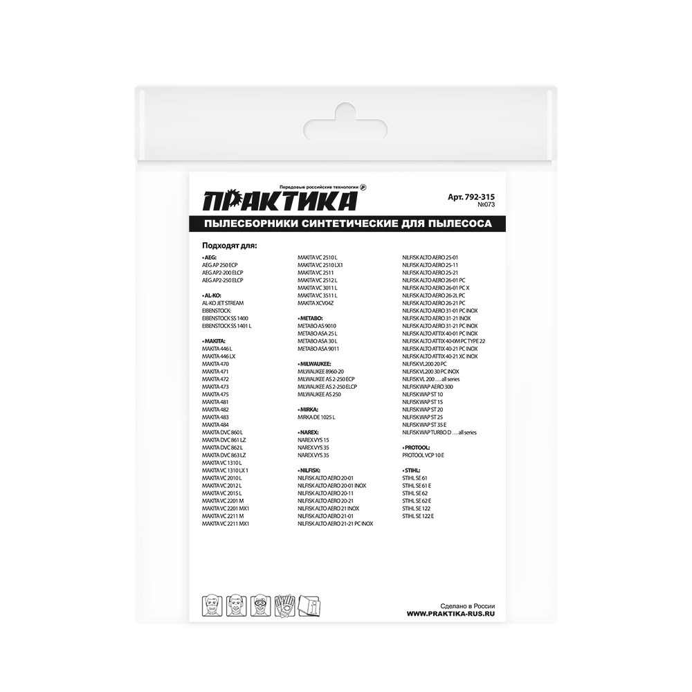 Мешок для пылесоса ПРАКТИКА № 073 для AEG, MAKITA, STIHL и др., до 52 л., синтетический, уп. 2 шт., Упаковка