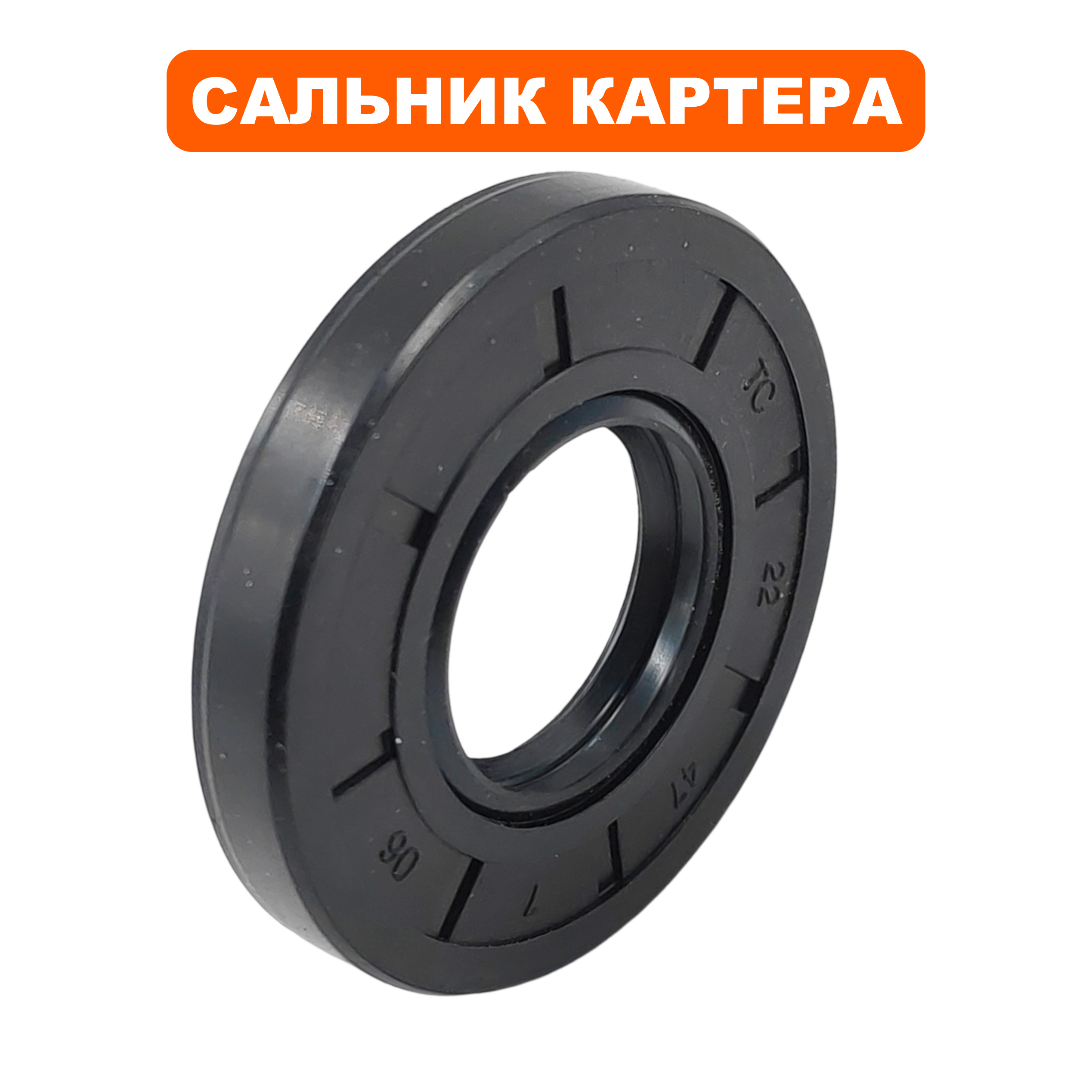 Сальник картера QUATTRO ELEMENTI 22х47х7мм, DV370-50, шт