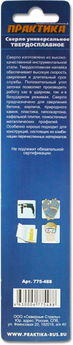 Сверло универсальное ПРАКТИКА твердосплавное 12 х 150 мм (1шт.) блистер, серия Экспертсерия Эксперт