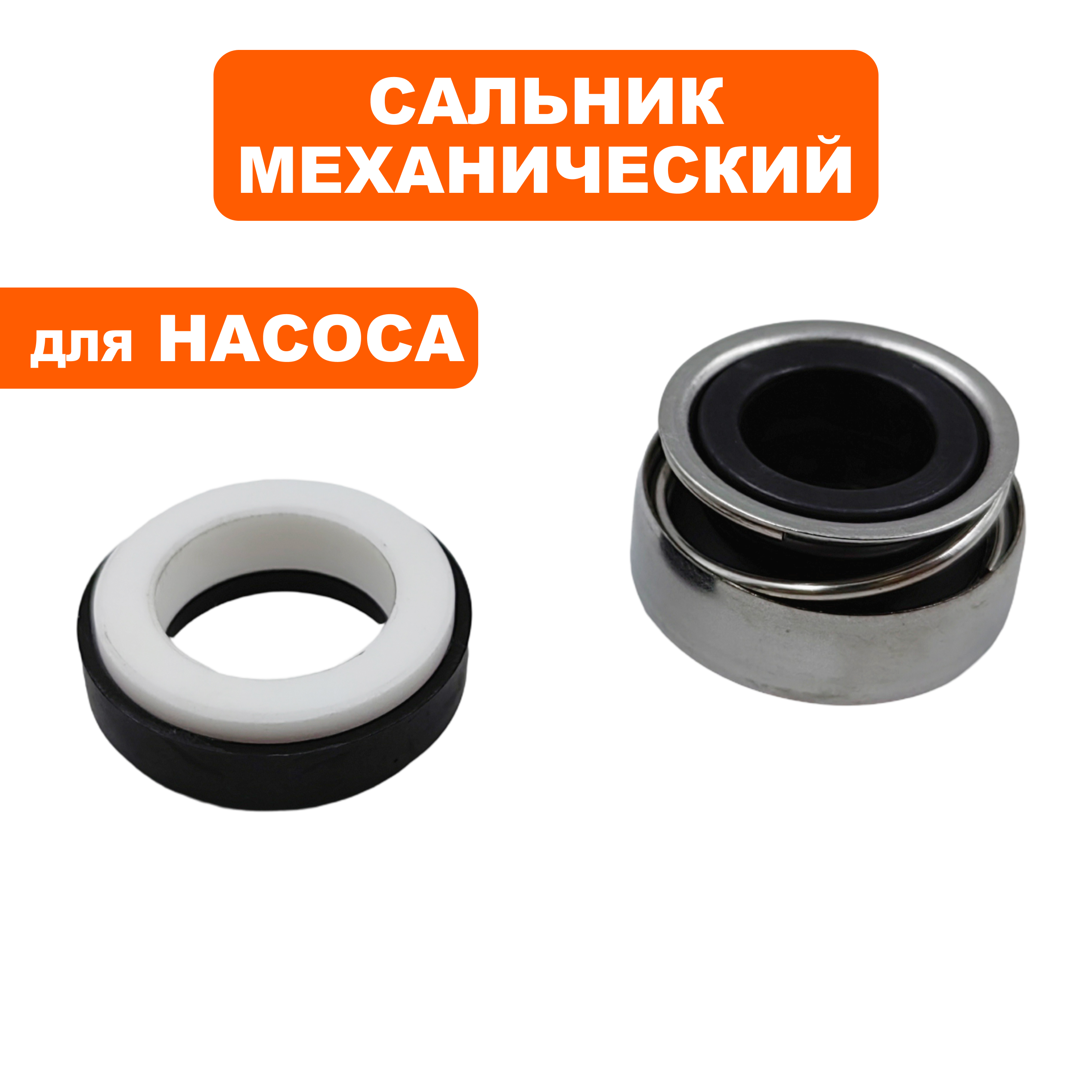 Сальник механический QUATTRO ELEMENTI A1100FL/1300FL G1100FL крыльчатки  (770-650-022), шт