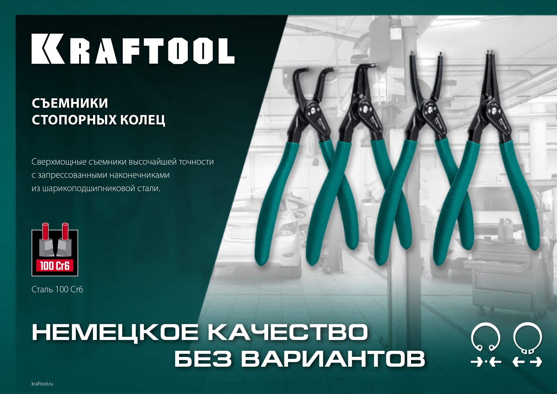 KRAFTOOL 170 мм, изогнутые губки, внешний, съемник стопорных колец (22812-4)