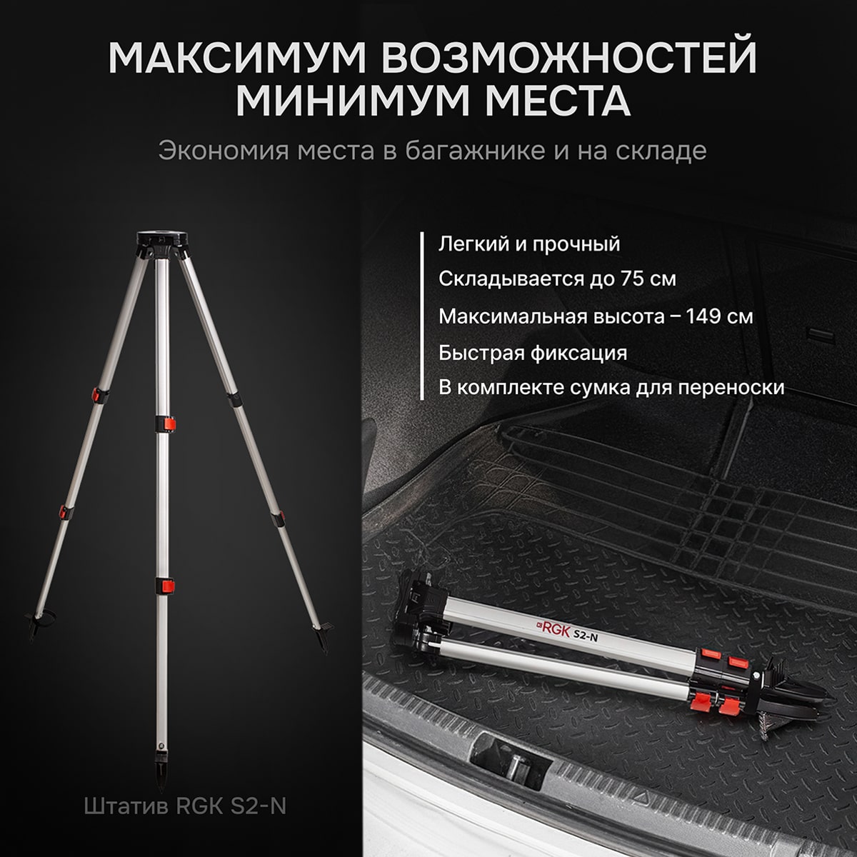 Комплект оптический нивелир AMO 32C + штатив RGK S2-N + рейка AMO S56