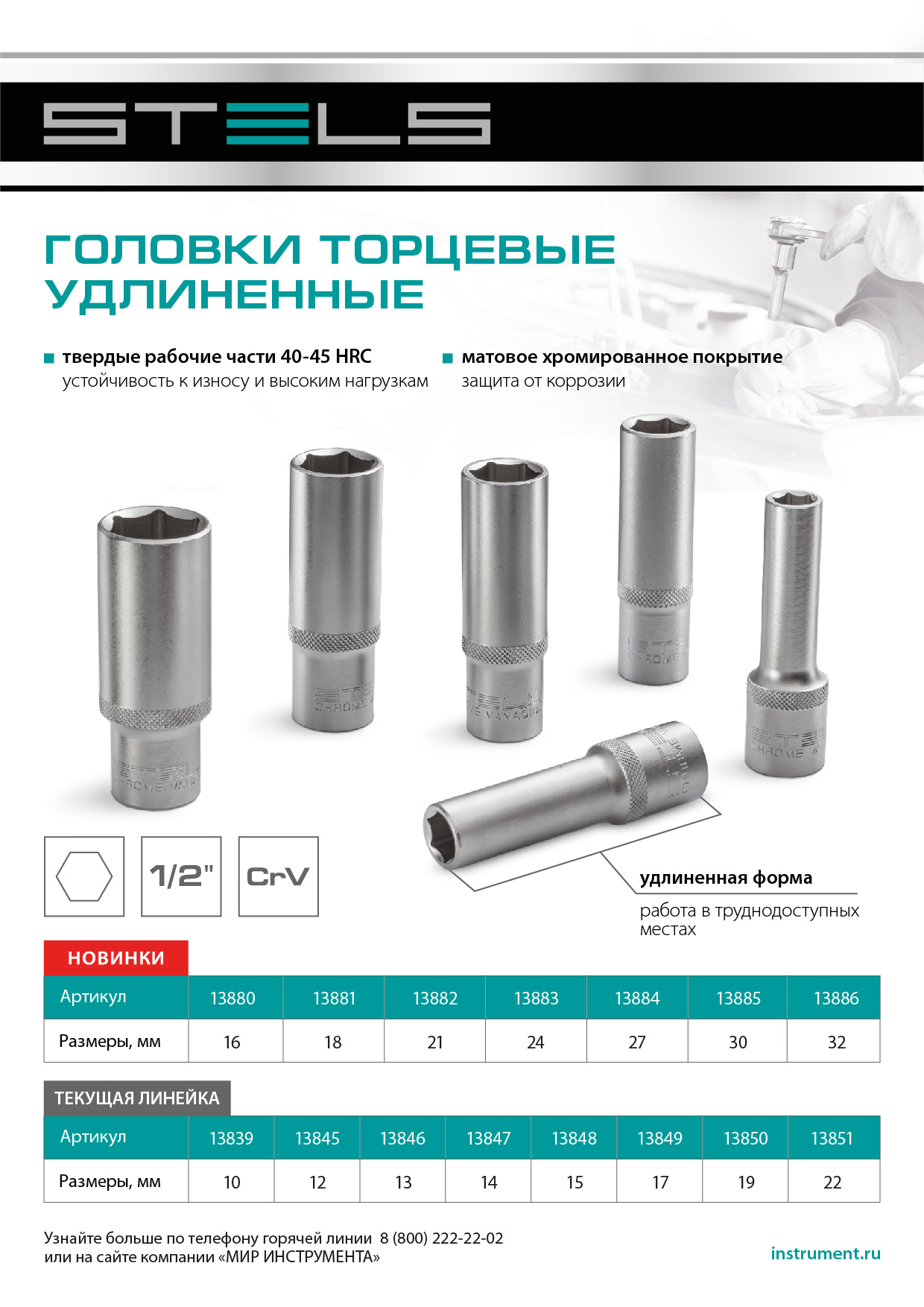 Головка торцевая удлиненная, 18 мм, шестигранная, CrV, под квадрат 1/2 Stels