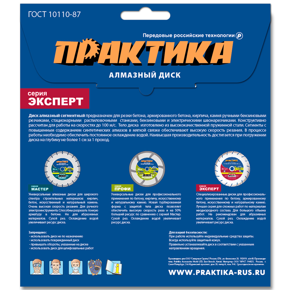 Диск алмазный сегментный ПРАКТИКА "Лазер-70-Кирпич, Бетон" 350 х 25,4 мм, сегмент 10мм (1шт.) коробка