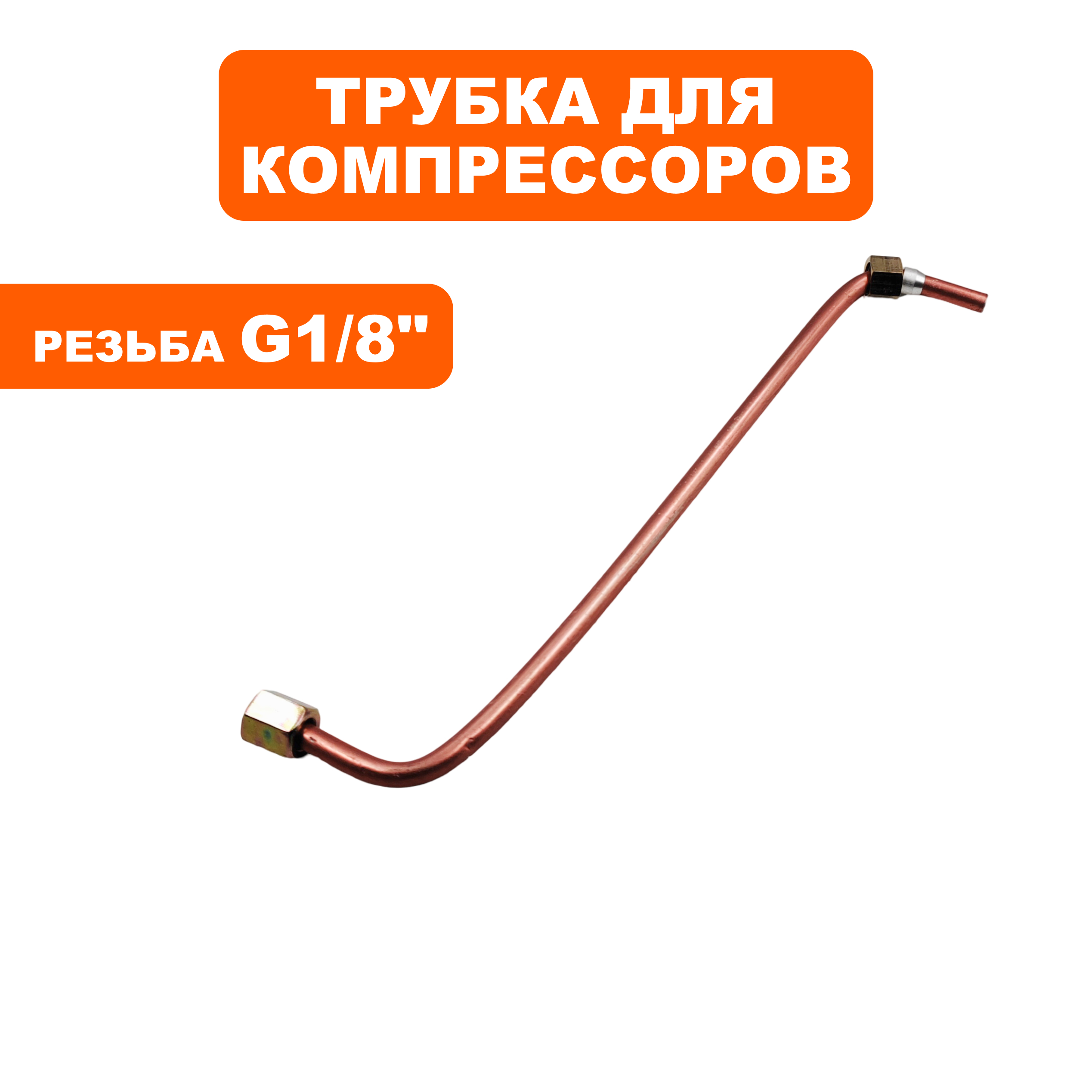 Трубка QUATTRO ELEMENTI Piccolo 6 (0615-060) (770-186-053), шт