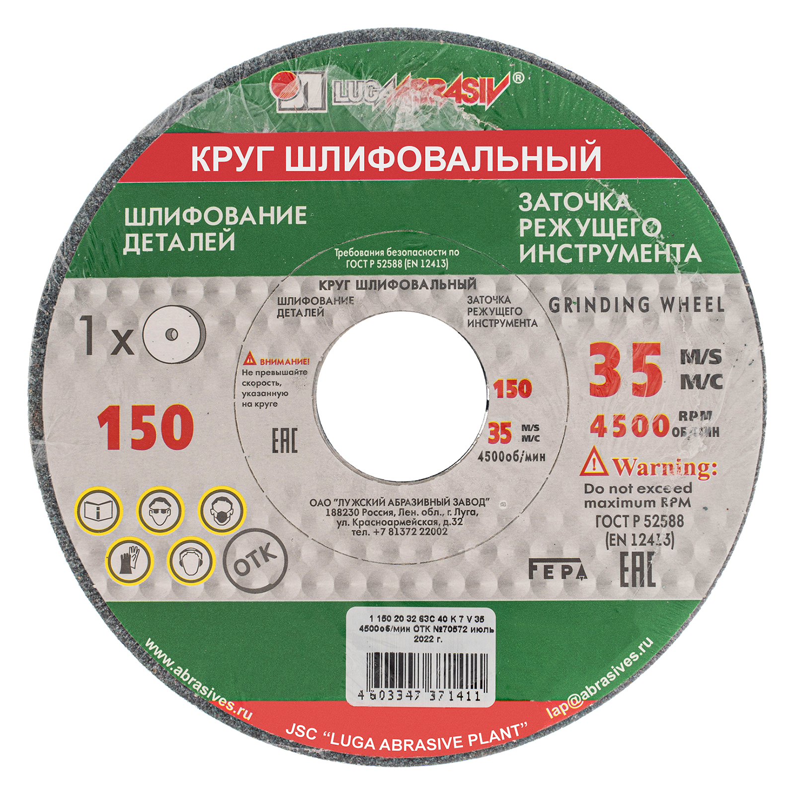 Круг шлифовальный, 150 х 20 х 32 мм, 63С, F60, K "Луга"