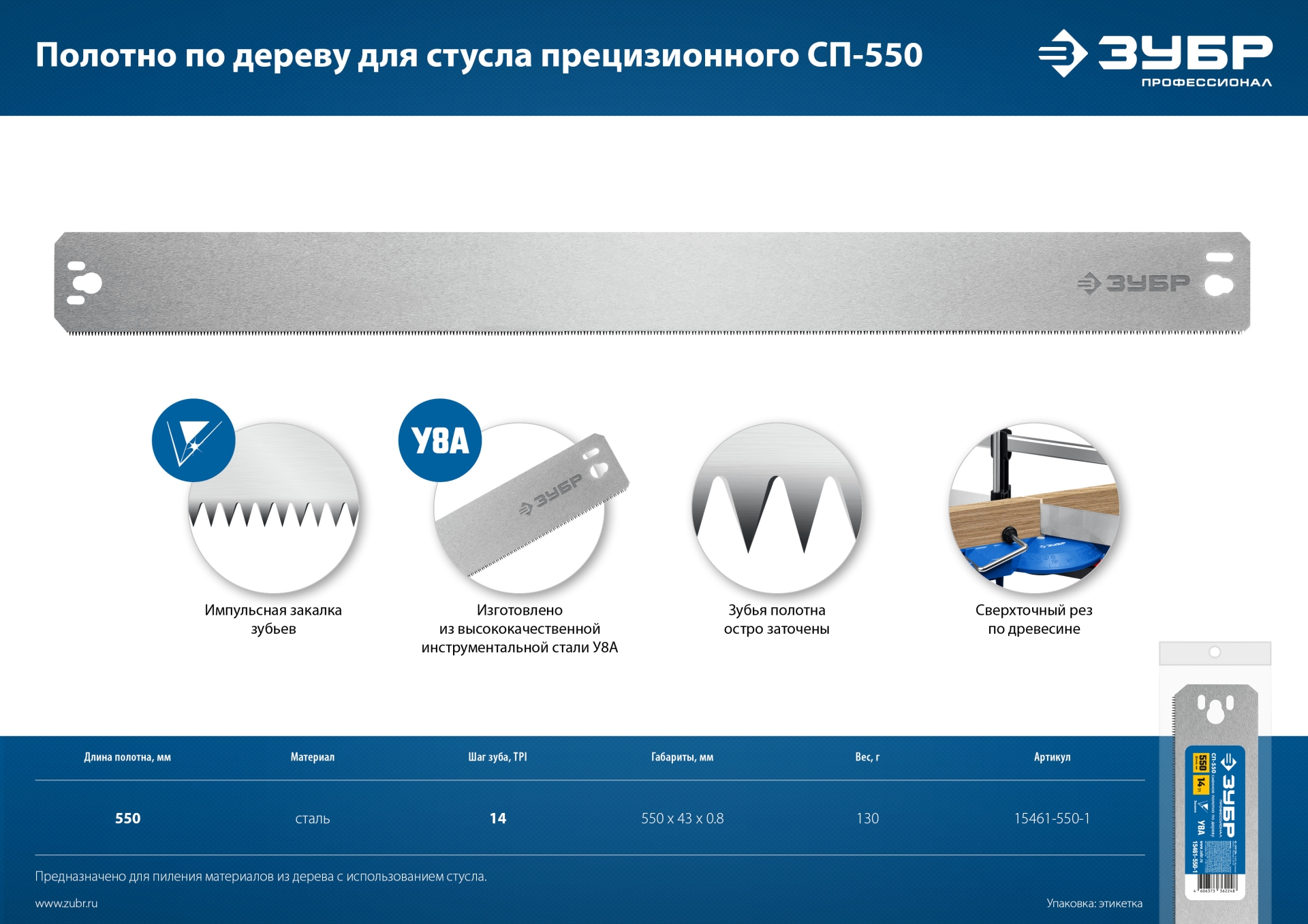 ЗУБР СП-550, 550 мм, полотно по дереву для прецизионного стусла, Профессионал (15461-550-1)