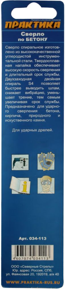 Сверло по бетону ПРАКТИКА  12 х 150 мм (1шт.) блистер, серия Мастерсерия Мастер