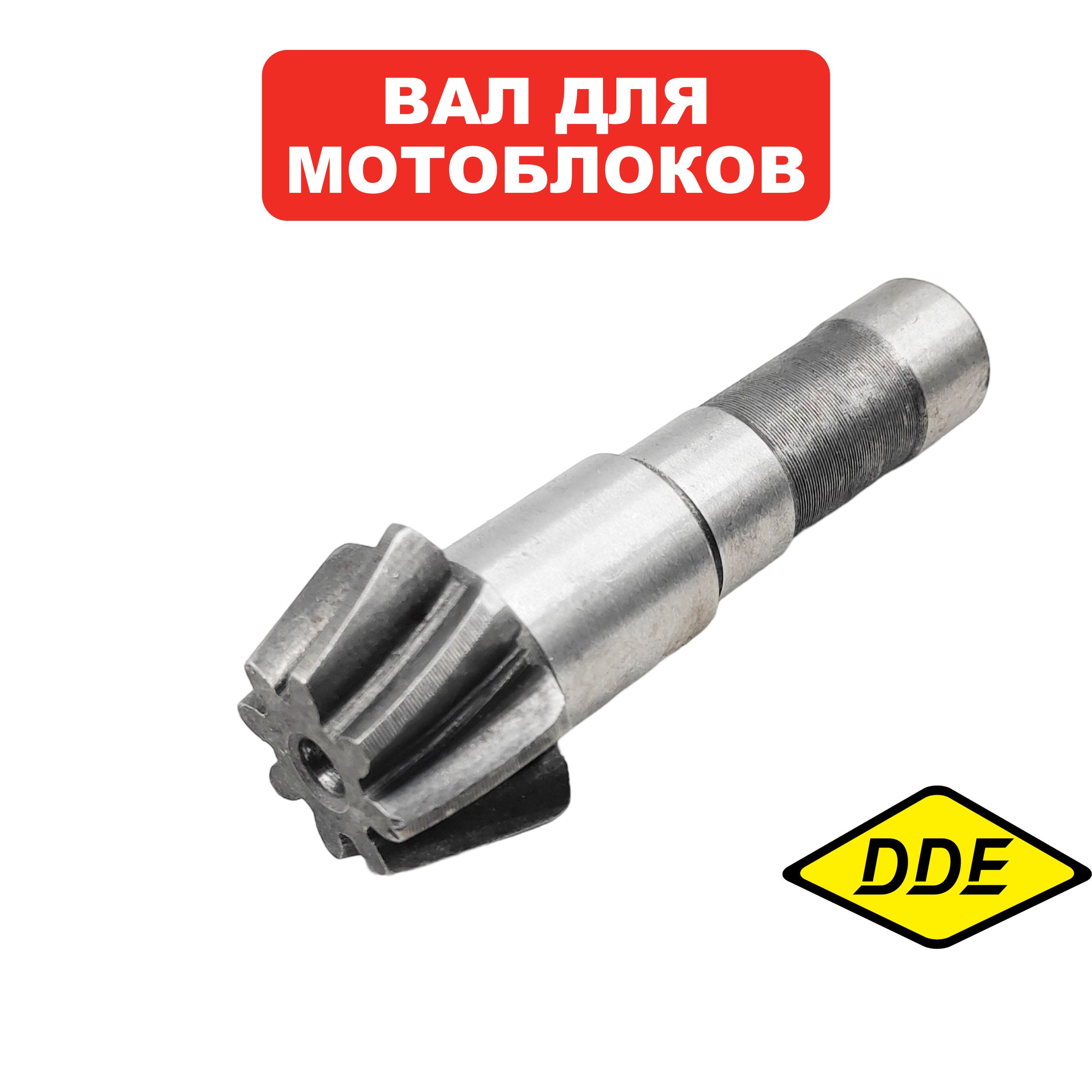 Вал с конической шестерней  DDE Кентавр /Алеша П редуктора Z8  (791-813-101), шт