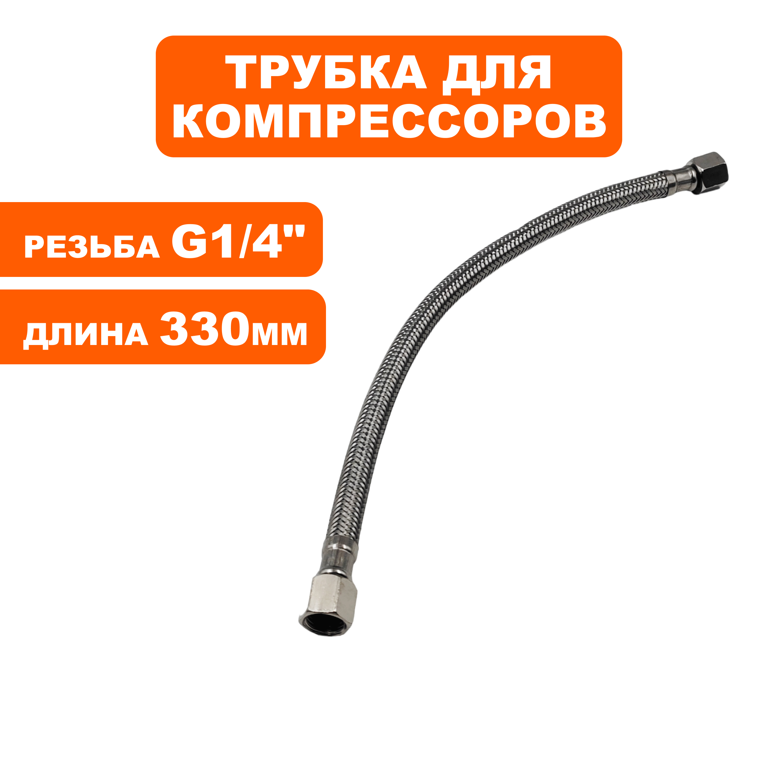 Трубка QUATTRO ELEMENTI PACIFIC-24 c 0720TA29447  (911-475-124), шт