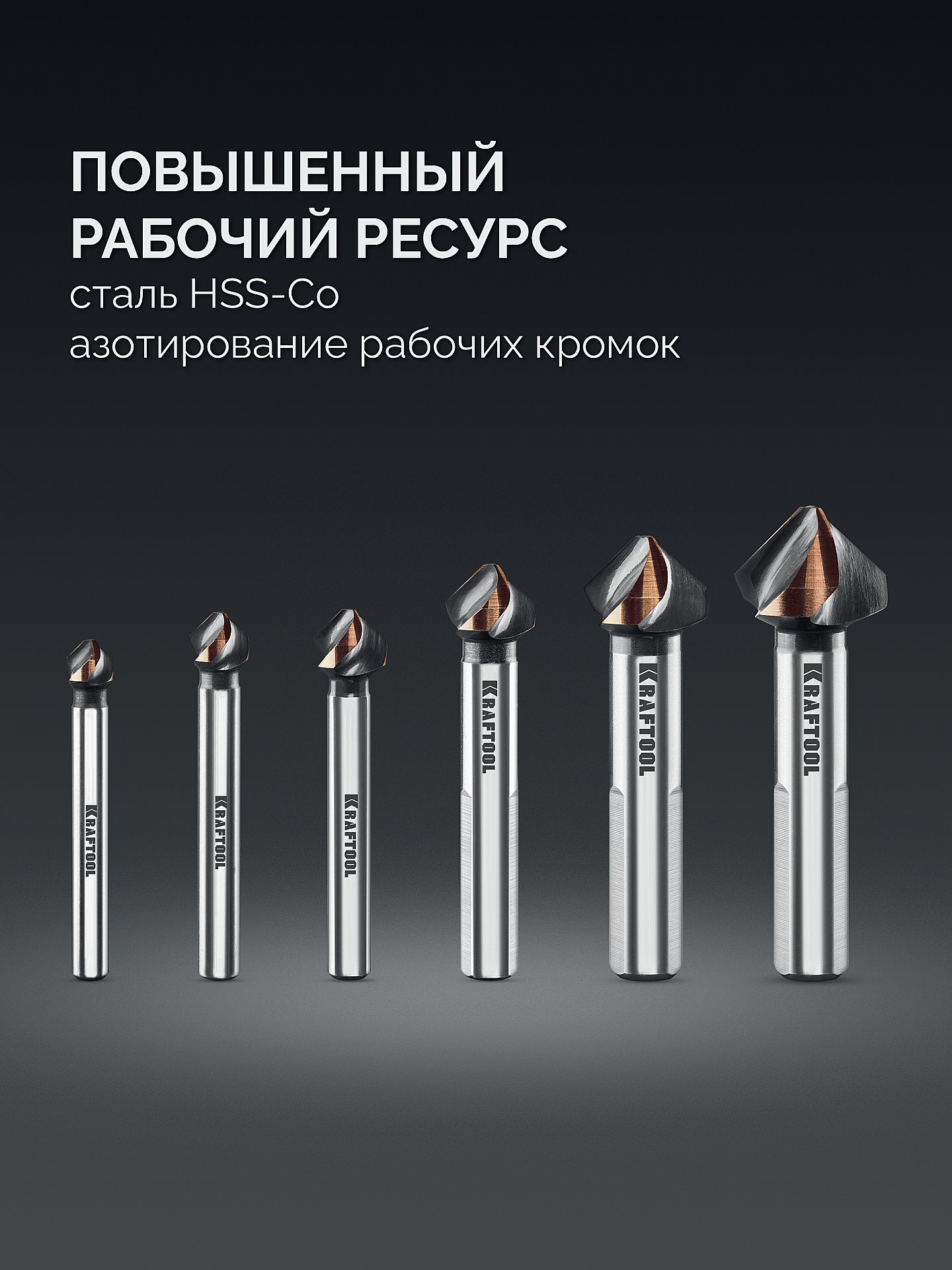 KRAFTOOL EXTREM, 6 шт (6.3, 8.3, 10.4, 12.4, 16.5, 20.5 мм), Z3, 90°, сталь M35, U-образная спираль, набор зенковок (29734-H6)
