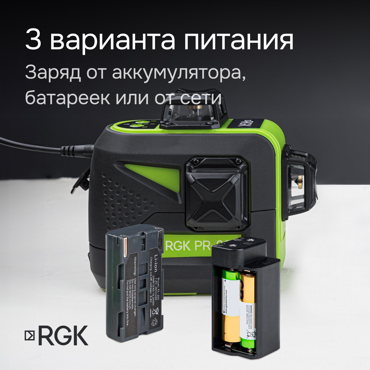 Лазерный уровень RGK PR-3G с калибровкой