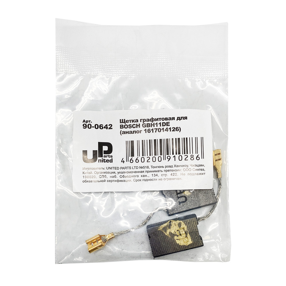 Щетка графитовая UNITED PARTS для BOSCH GBH11DE (аналог 1617014126) (90-0642), шт