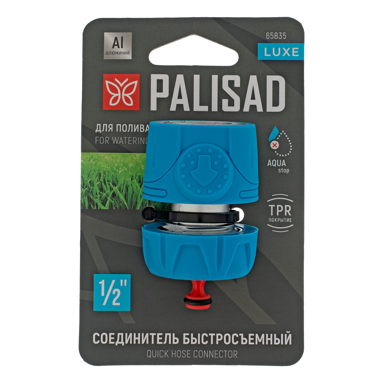 Соединитель быстросъемный 1/2", аквастоп, алюминий, TPR, LUXE Palisad