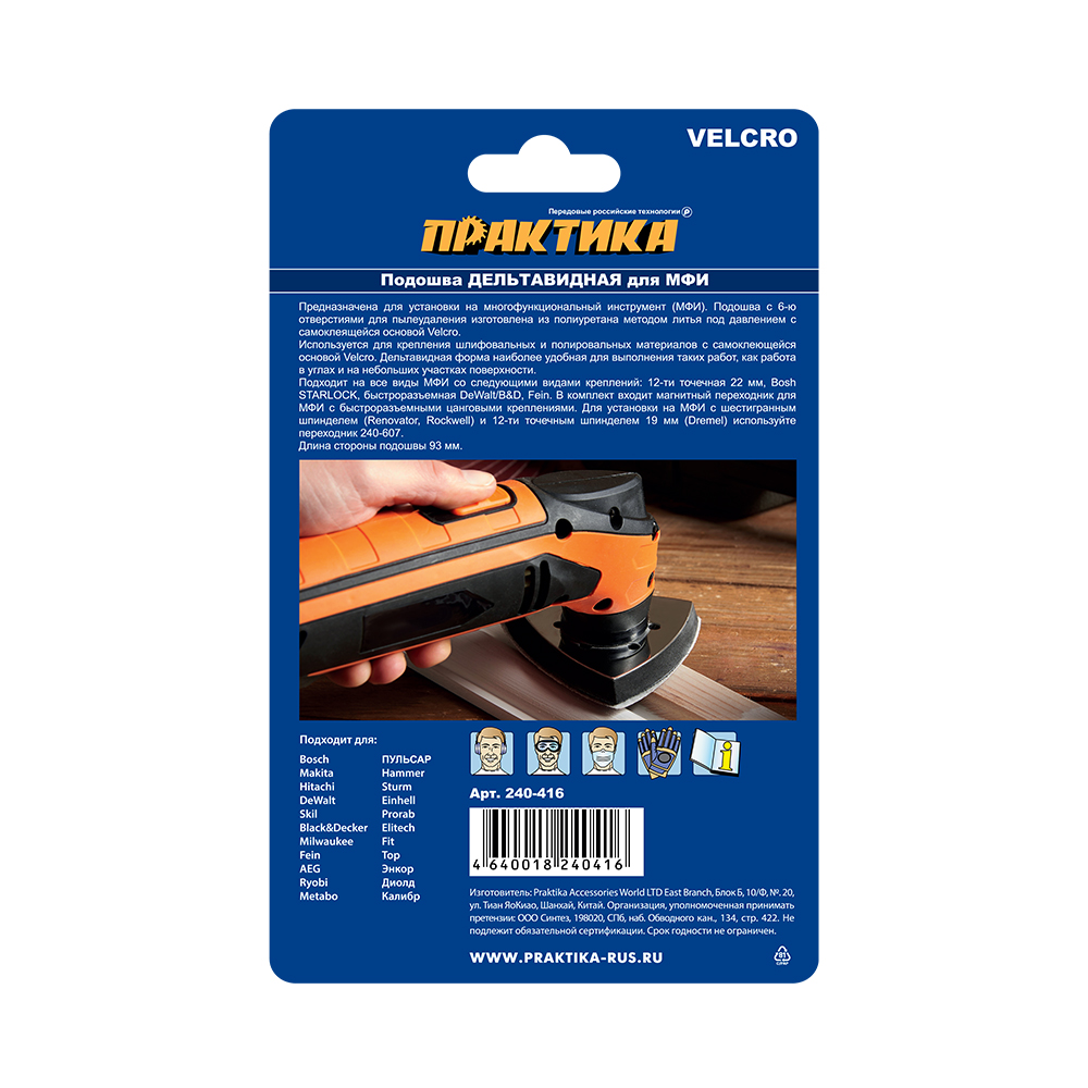Насадка для МФИ ПРАКТИКА подошва дельта, VELCRO,  6 отверстий, для шлифлистов 93 мм