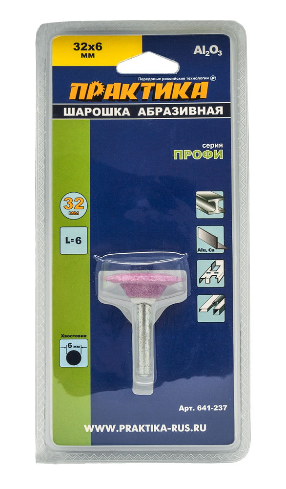 Шарошка абразивная ПРАКТИКА оксид алюминия, дисковая 32х6 мм, хвост 6 мм, блистерблистер