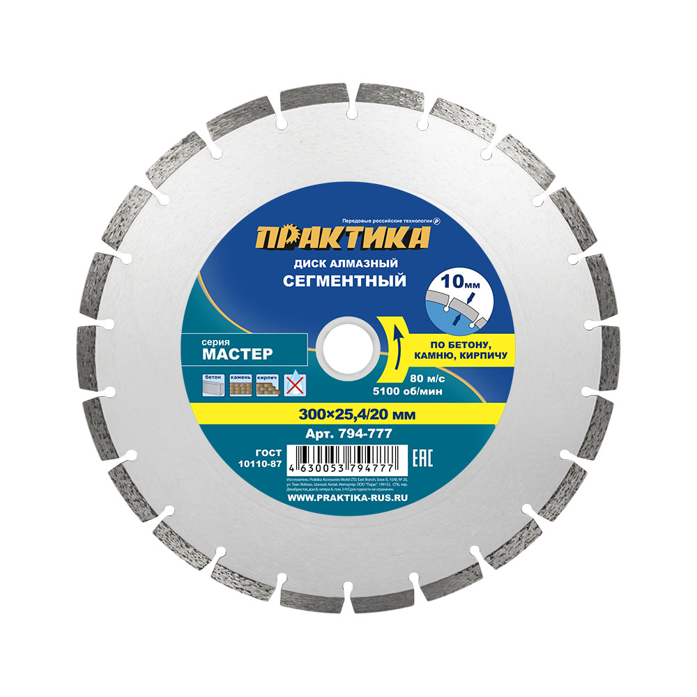 Диск алмазный сегментный ПРАКТИКА "Мастер" 300 х 25,4 / 20 мм (1 шт.) коробка (794-777), шт