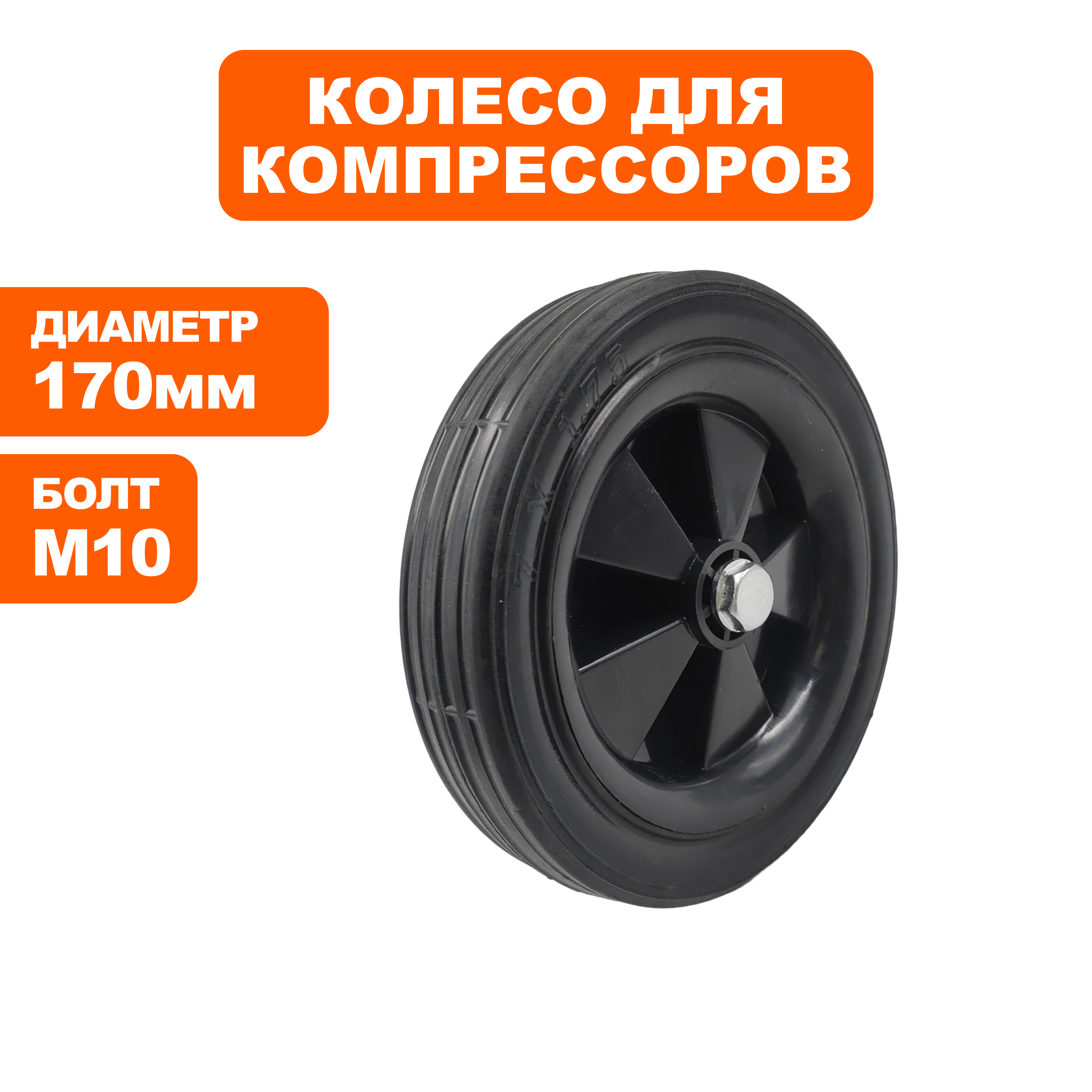 Колесо компрессора QUATTRO ELEMENTI КМ50-380 d-170мм (248-504-053), шт