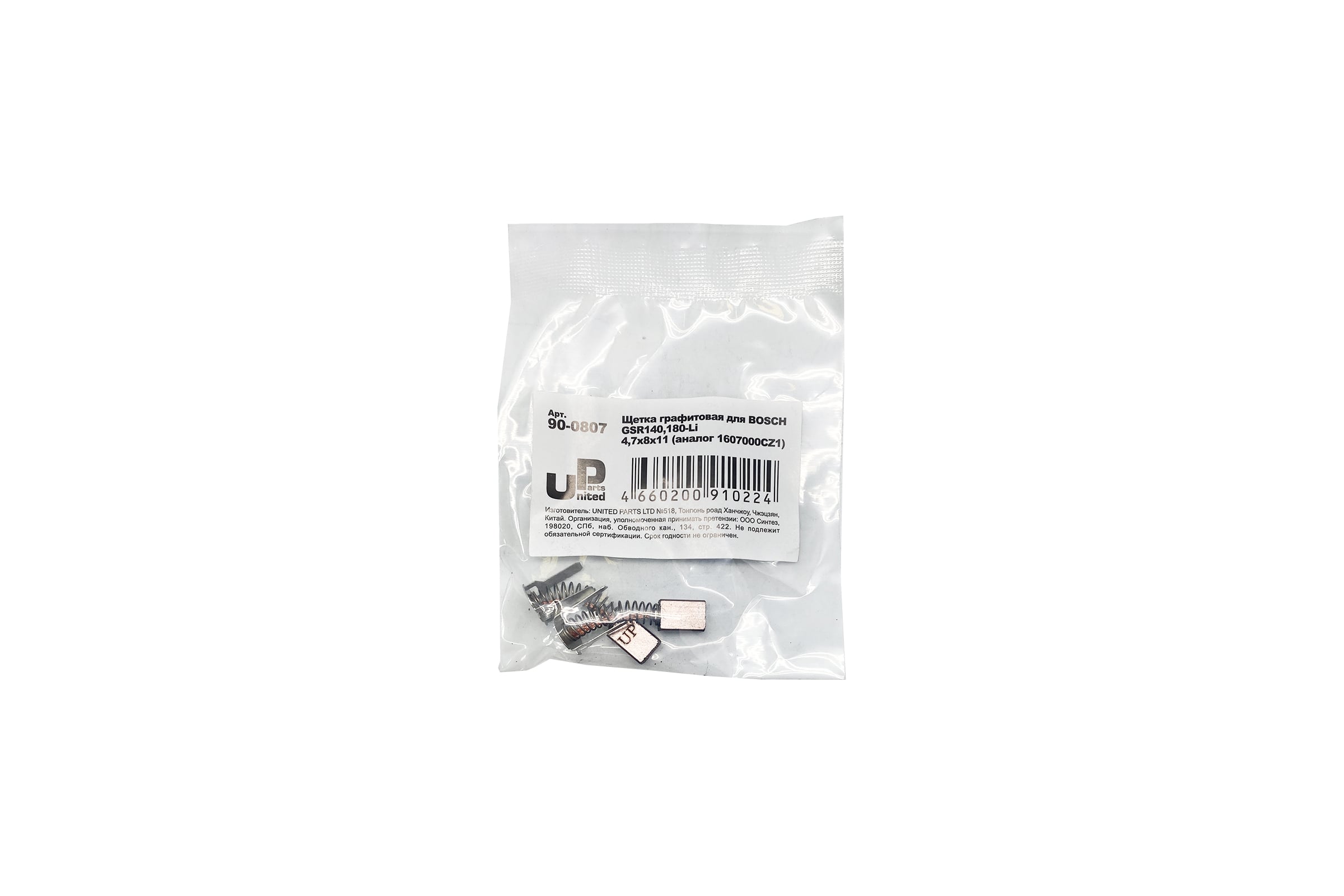 Щетка графитовая BOSCH GSR 180-Li (3601JF8120) дрели аккумуляторной --> 90-0807, пар