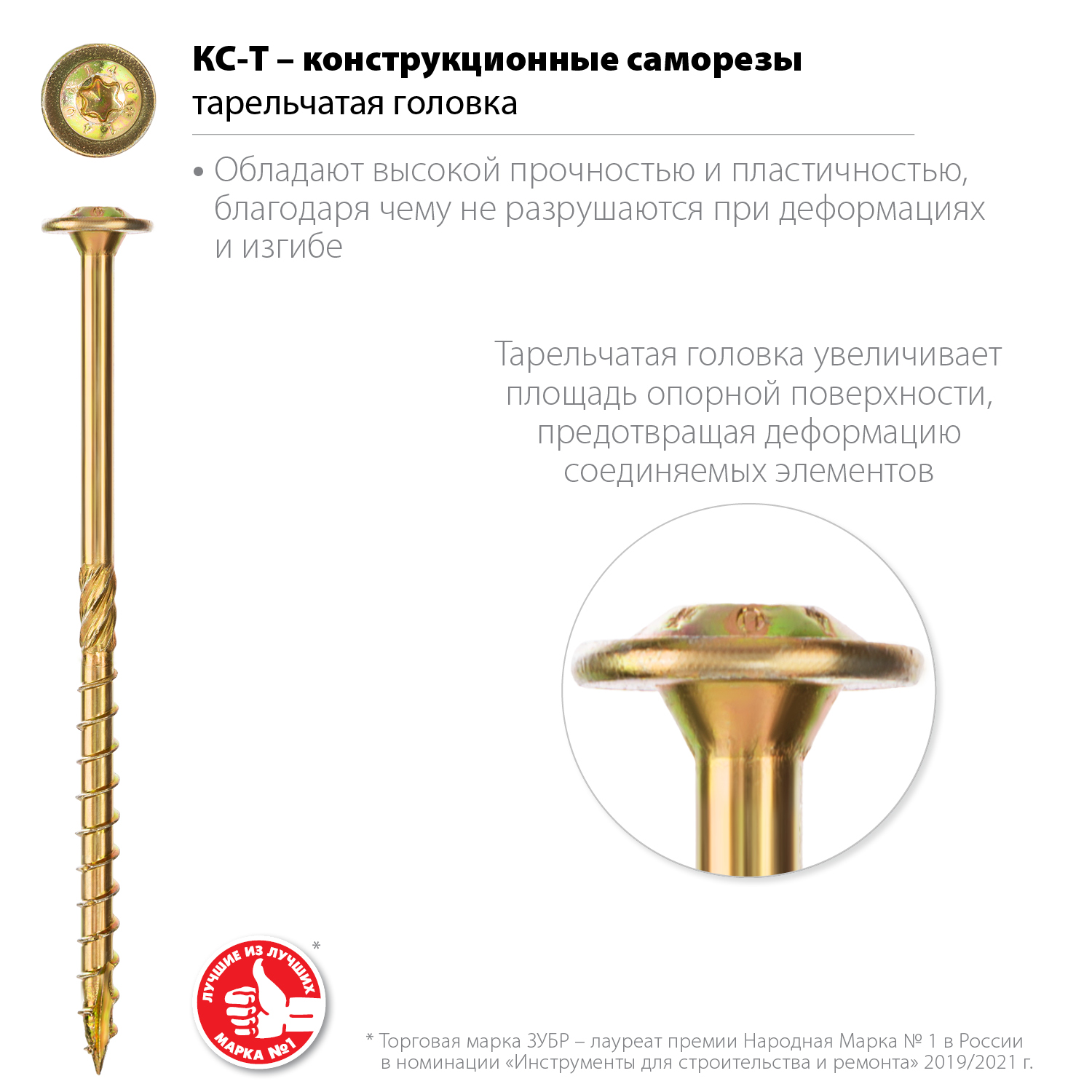 ЗУБР КС-Т, 120 х 6.0 мм, TX30, тарельчатая головка желтый цинк, 100 шт (1,48 кг.), конструкционный саморез, Профессионал (30051-60-120)